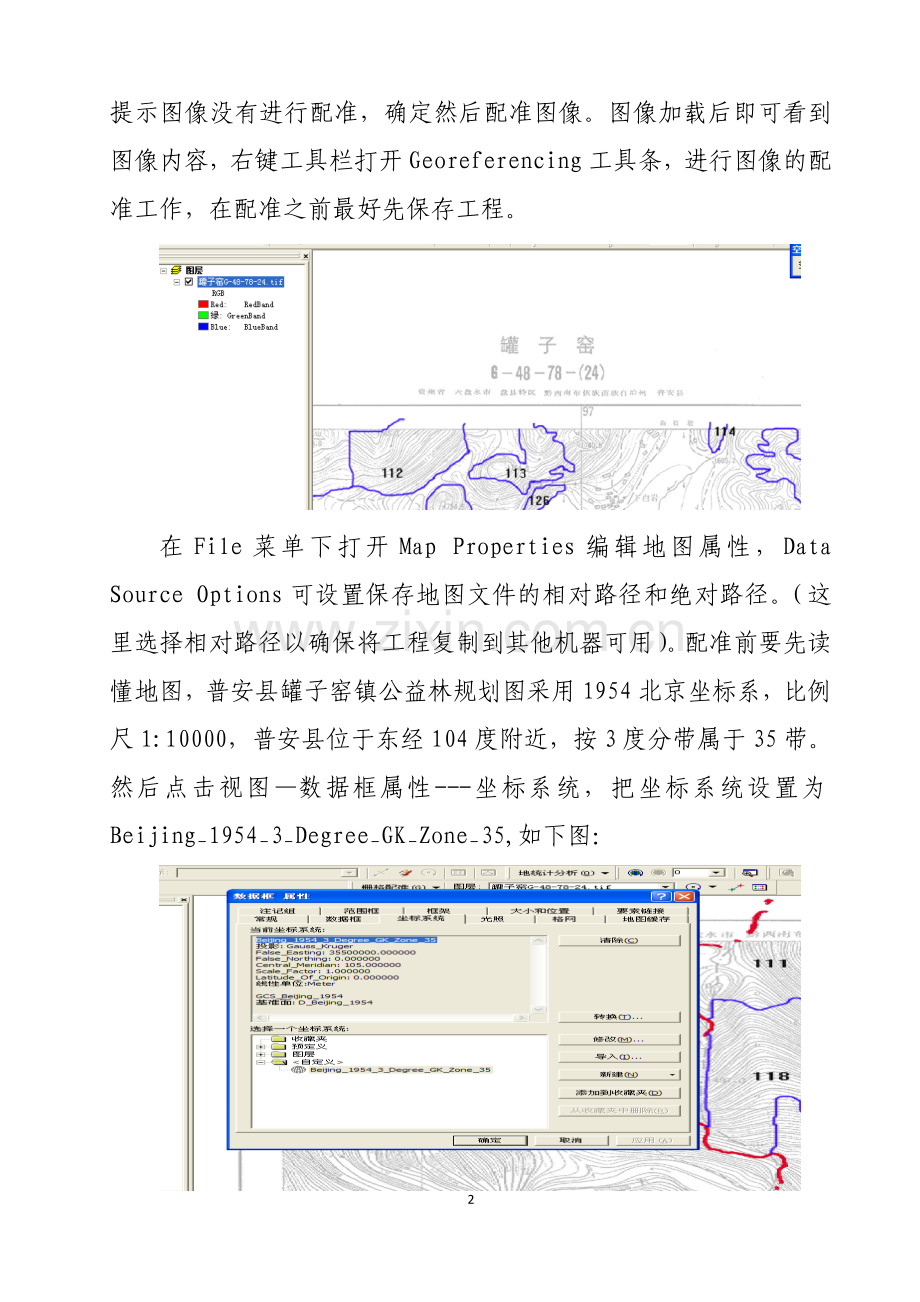 工程序列中级专业技术职务资格评审材料之一Arcigs中栅格数据配准及小班矢量化方法介绍.doc_第2页