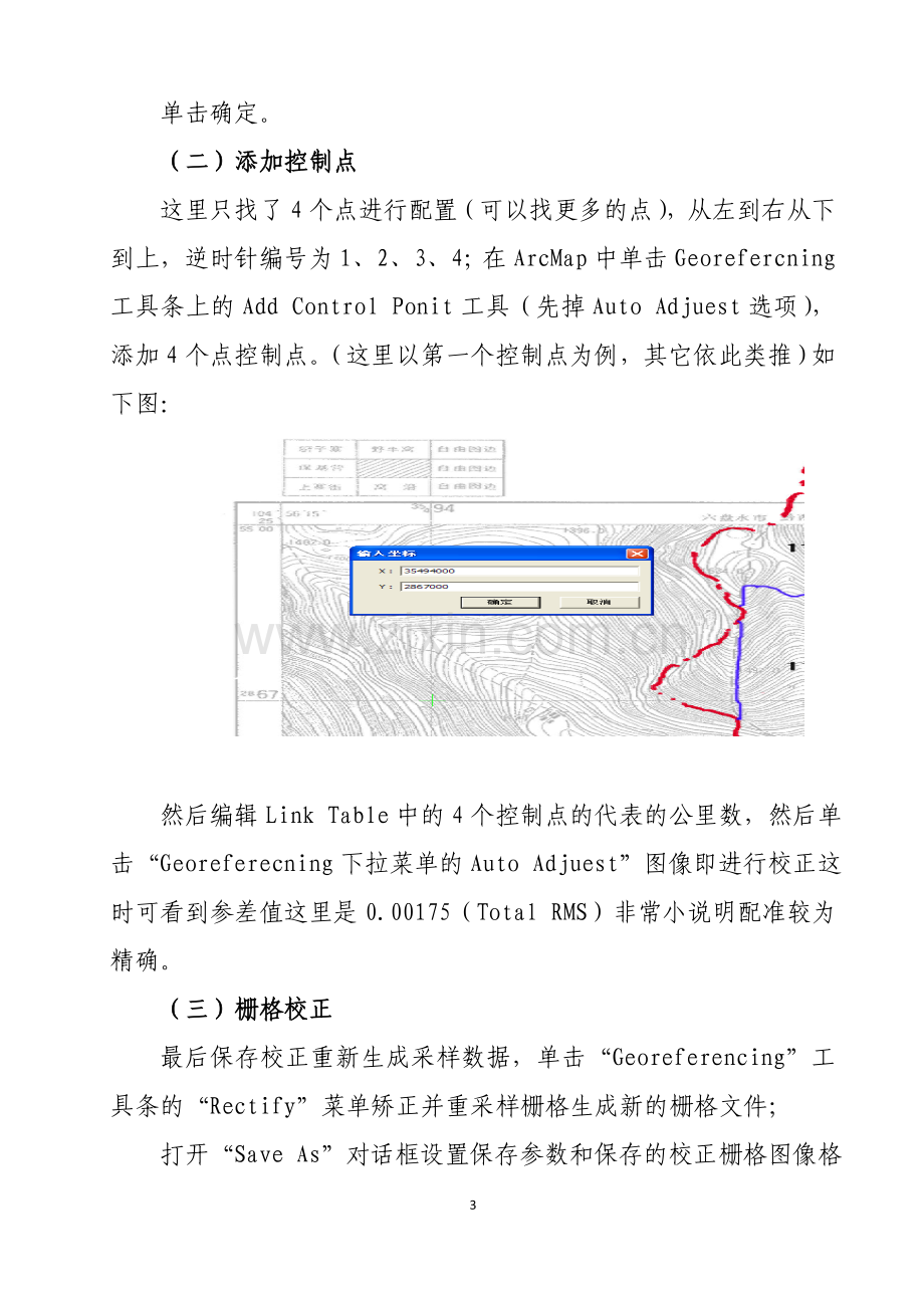 工程序列中级专业技术职务资格评审材料之一Arcigs中栅格数据配准及小班矢量化方法介绍.doc_第3页