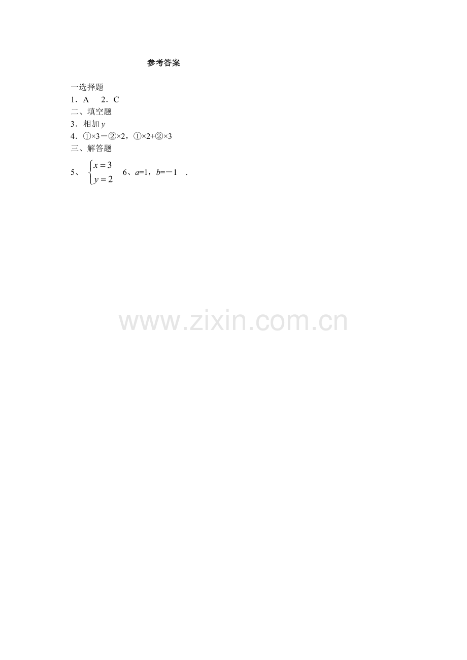 加减法解方程组作业.doc_第2页