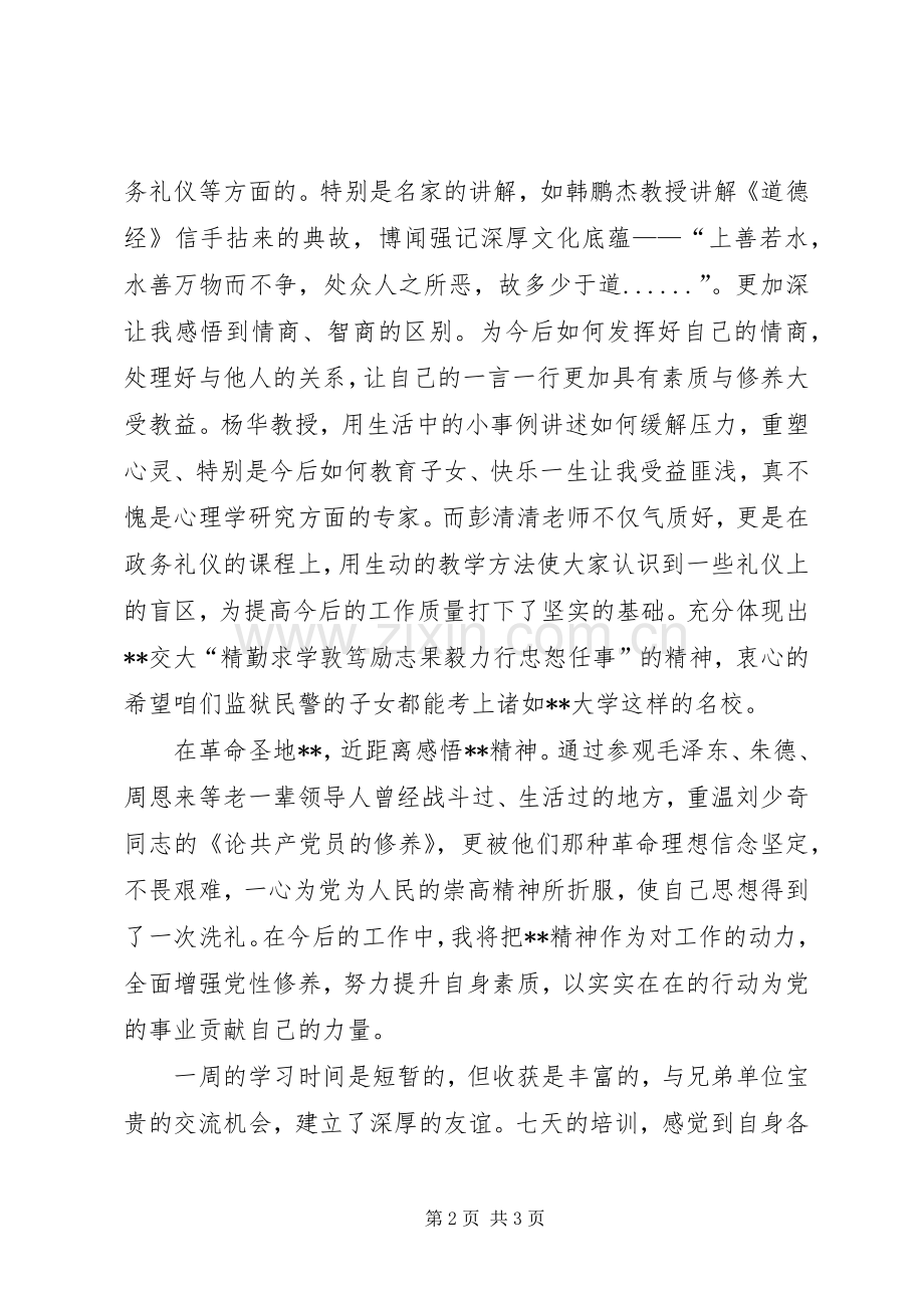 政工人员培训体会心得.docx_第2页