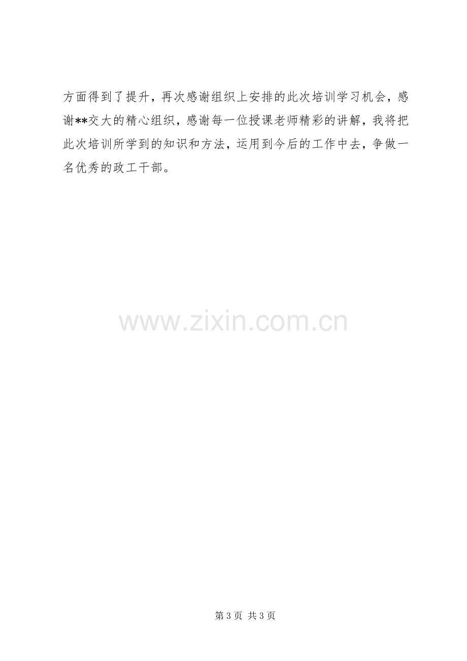 政工人员培训体会心得.docx_第3页