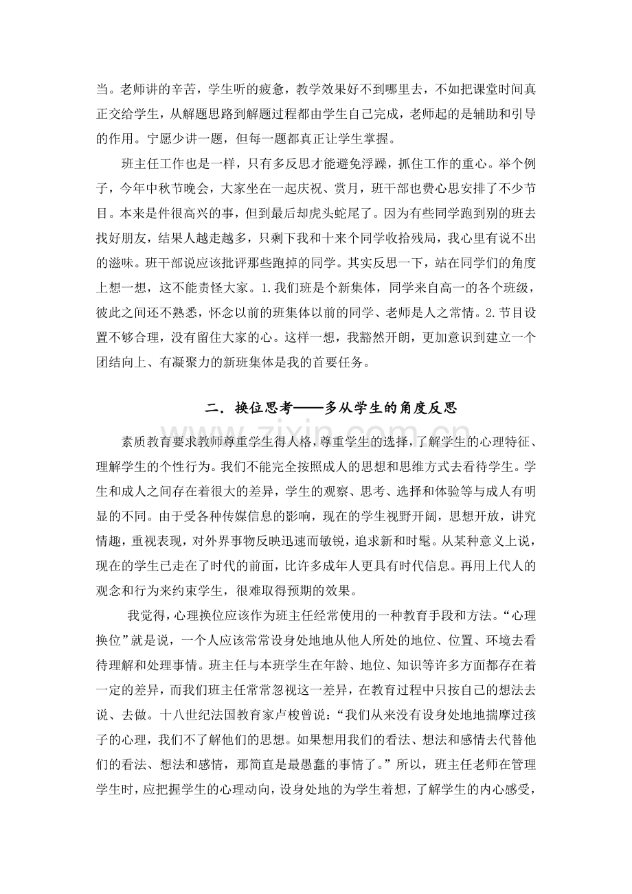 适当反思教学相长.doc_第2页