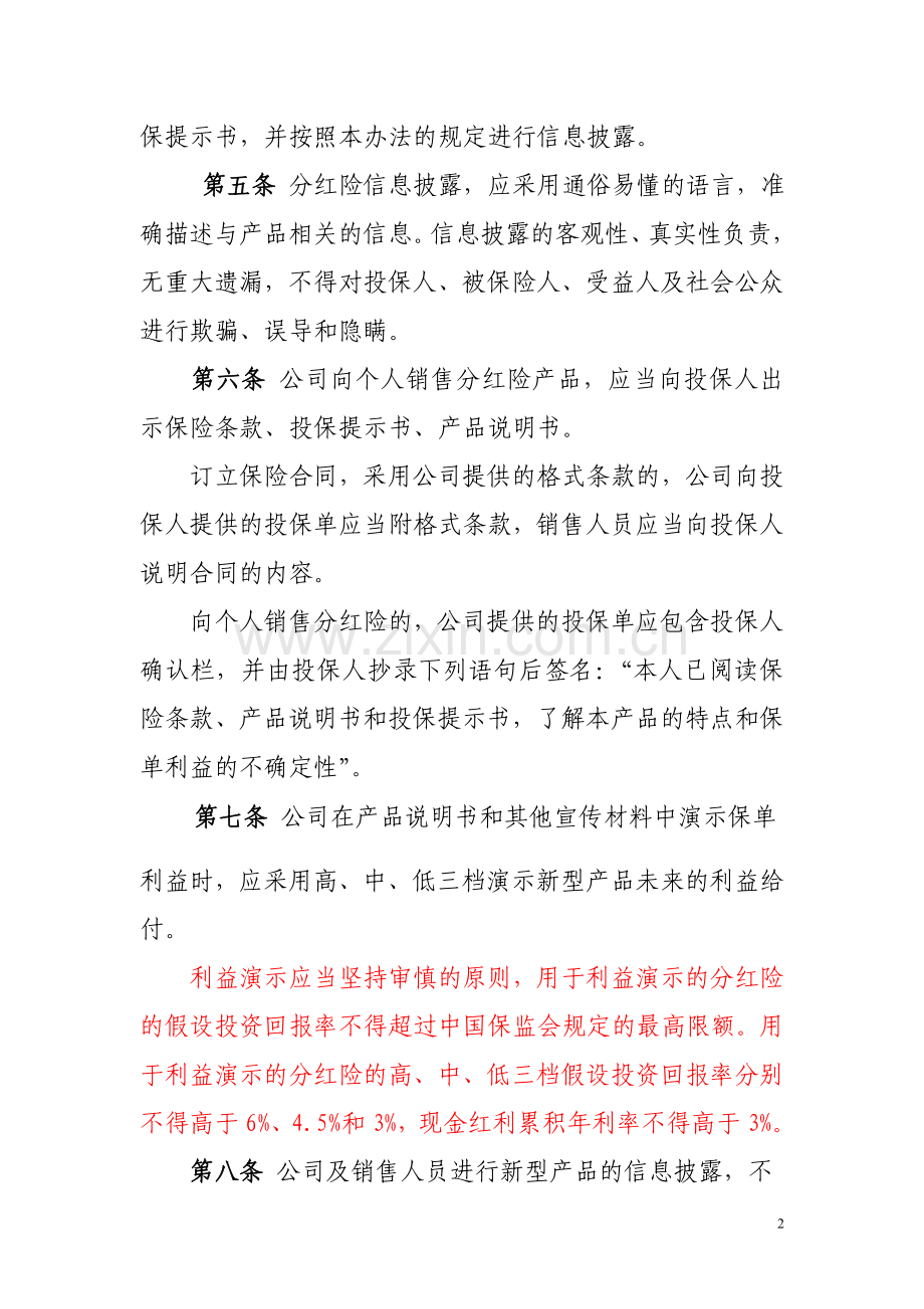 分红型产品信息披露管理办法.doc_第2页