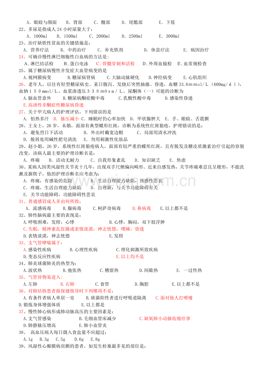 专升本内护复习题.doc_第2页