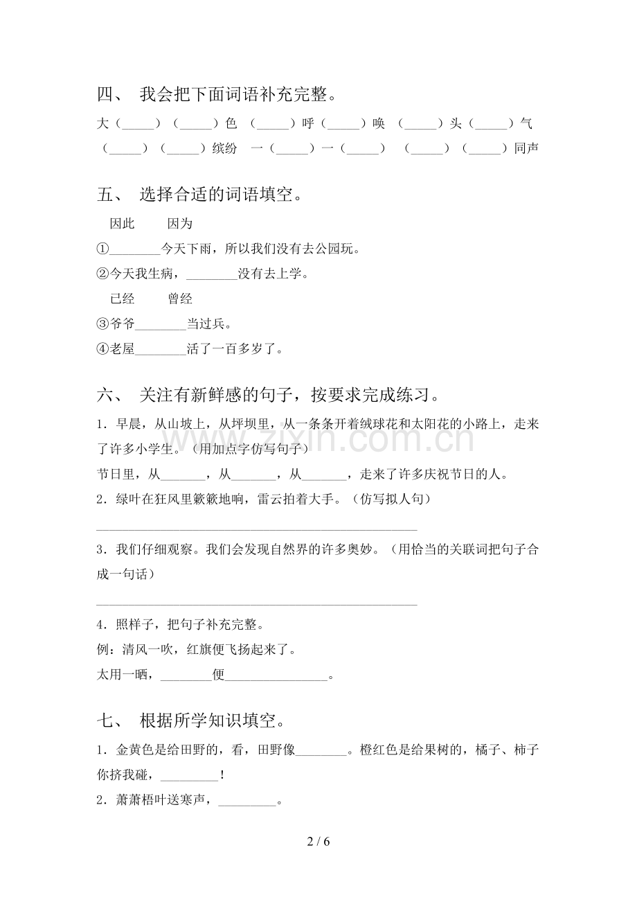 部编版三年级语文下册期中考试卷【及参考答案】.doc_第2页