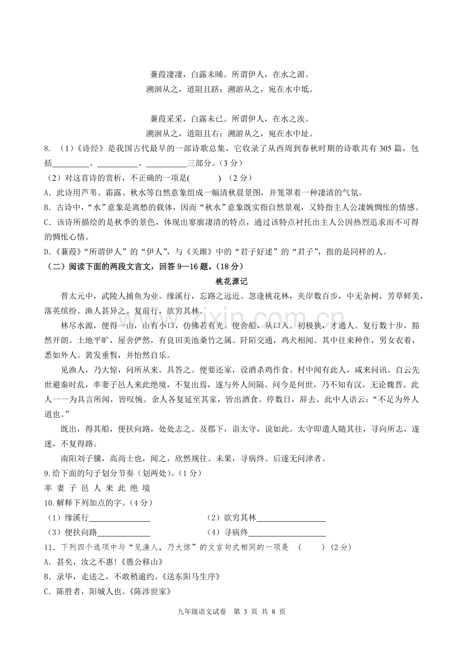 九年级语文第一学期期中考试试卷有答案.doc_第3页