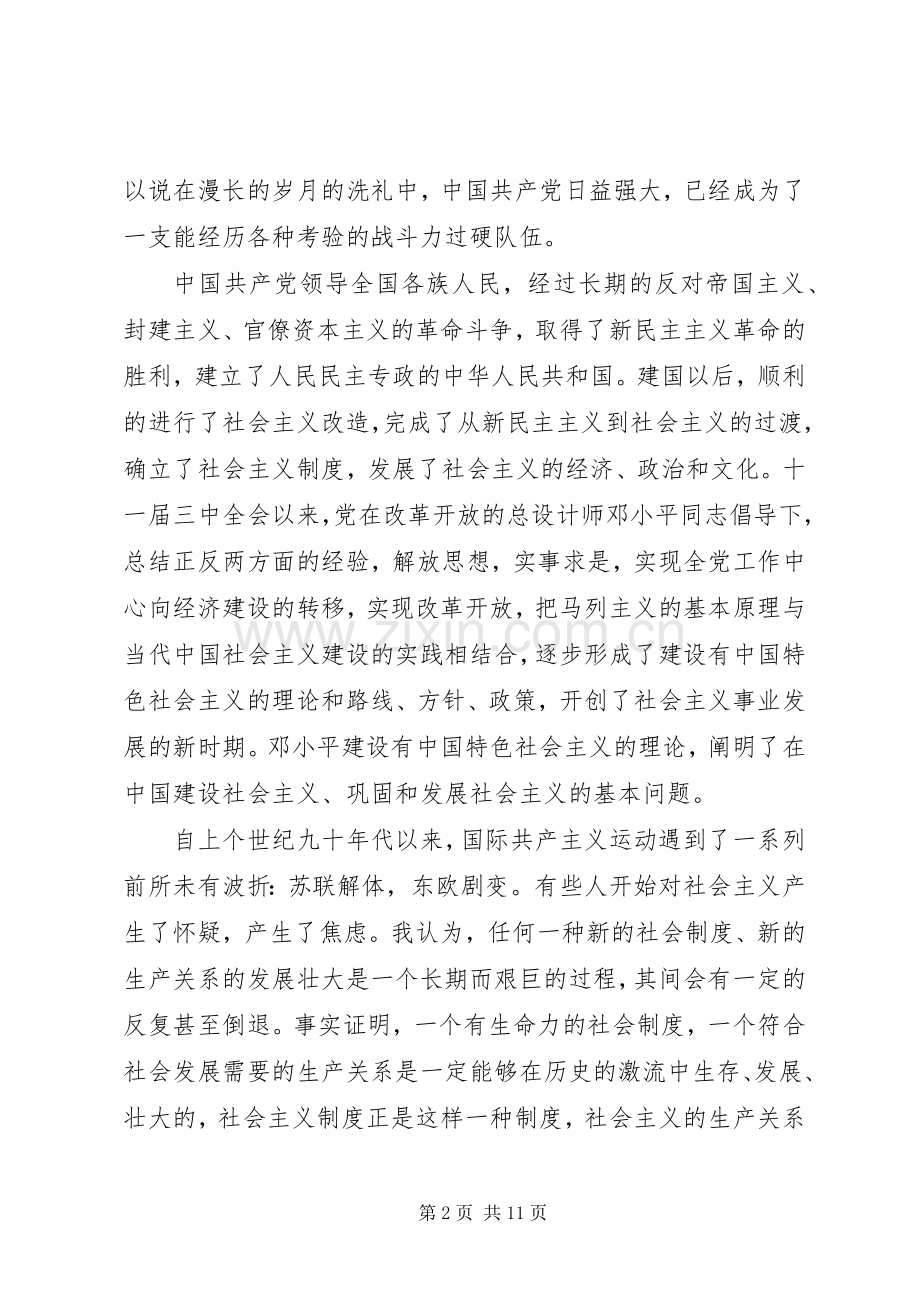 党校提高班结业体会心得3篇.docx_第2页