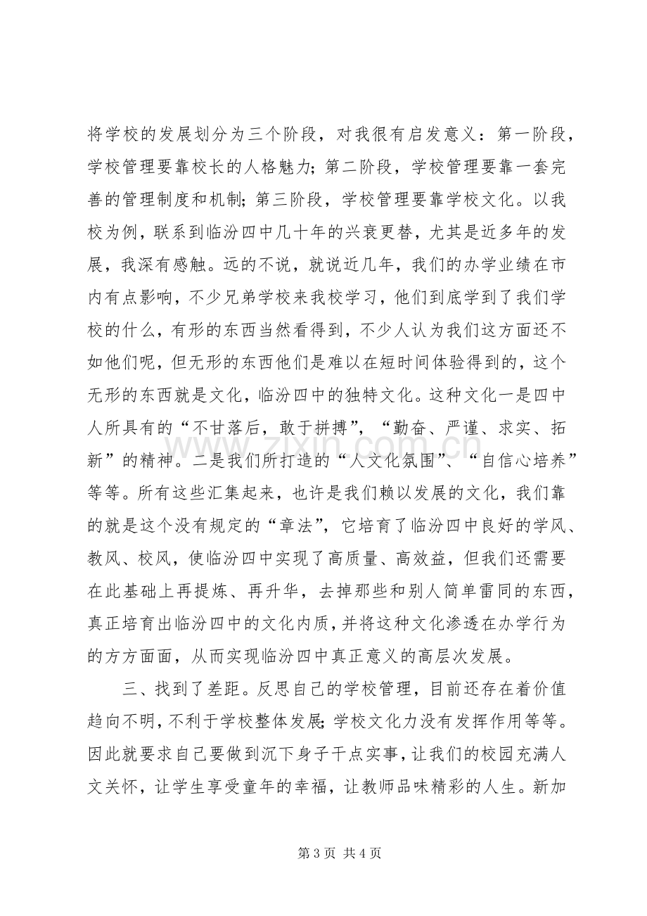 校长远程培训体会心得.docx_第3页