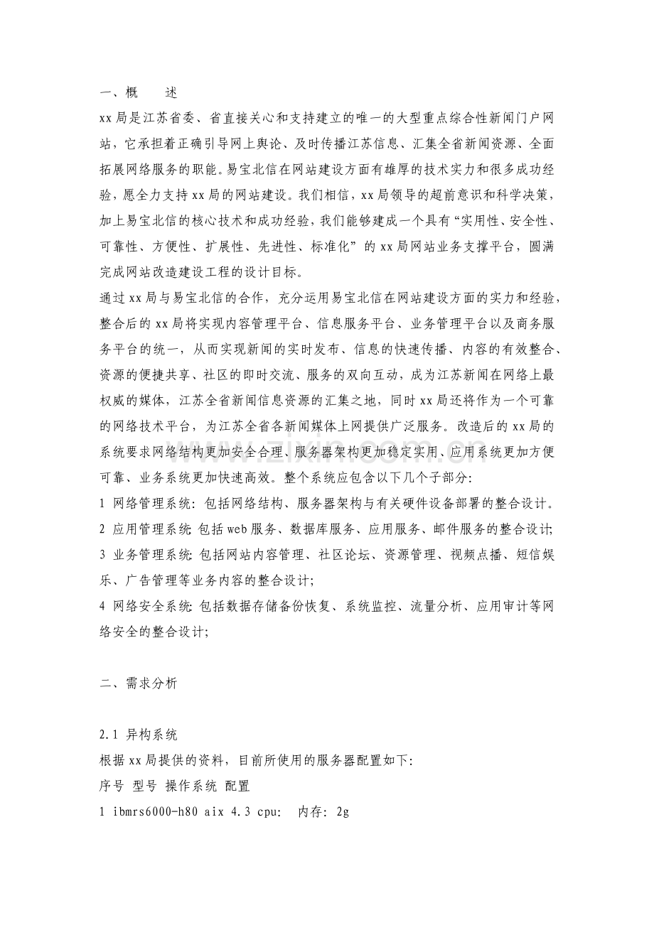 门户网站策划书.docx_第3页