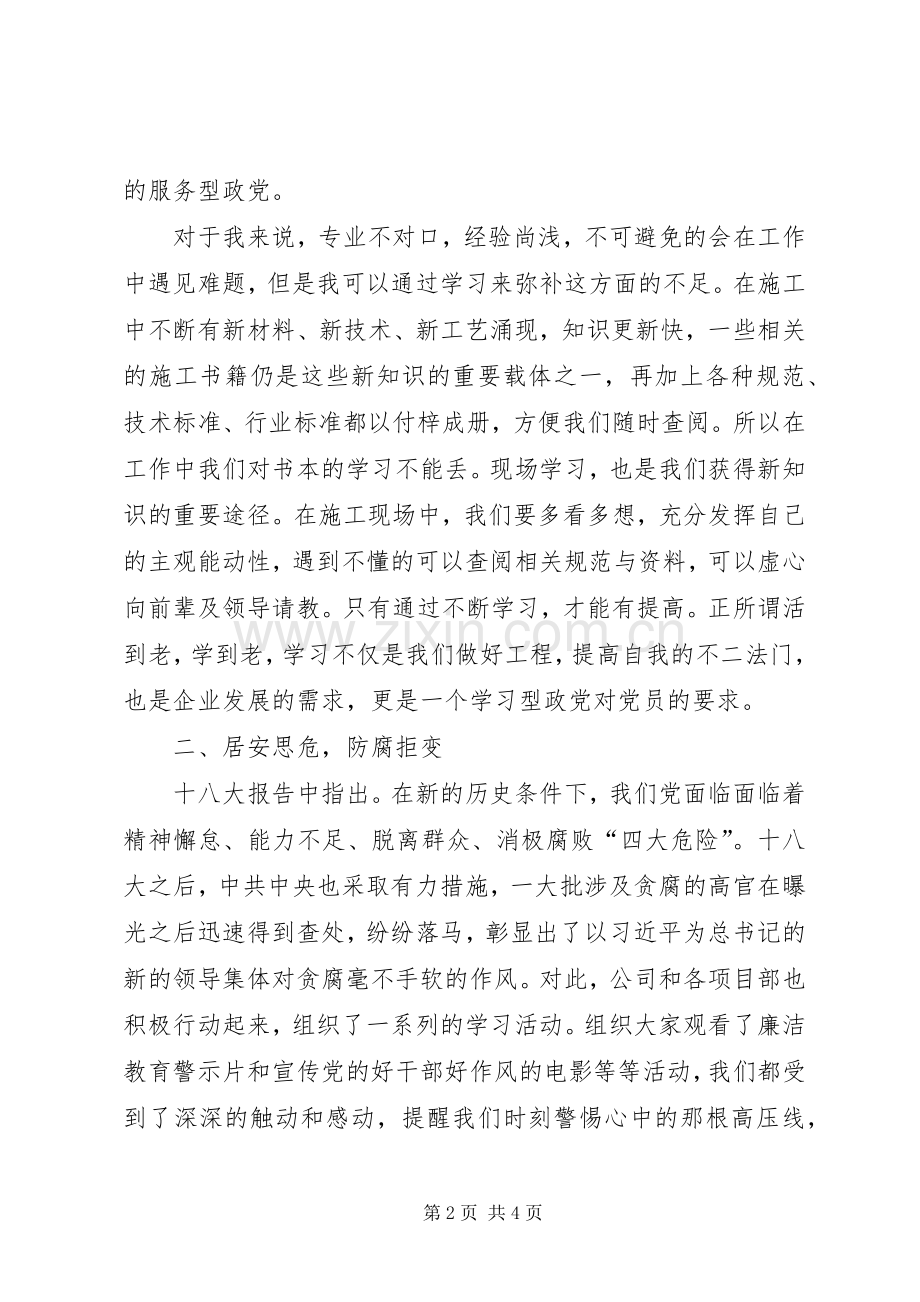 评价性十八大学习体会心得.docx_第2页