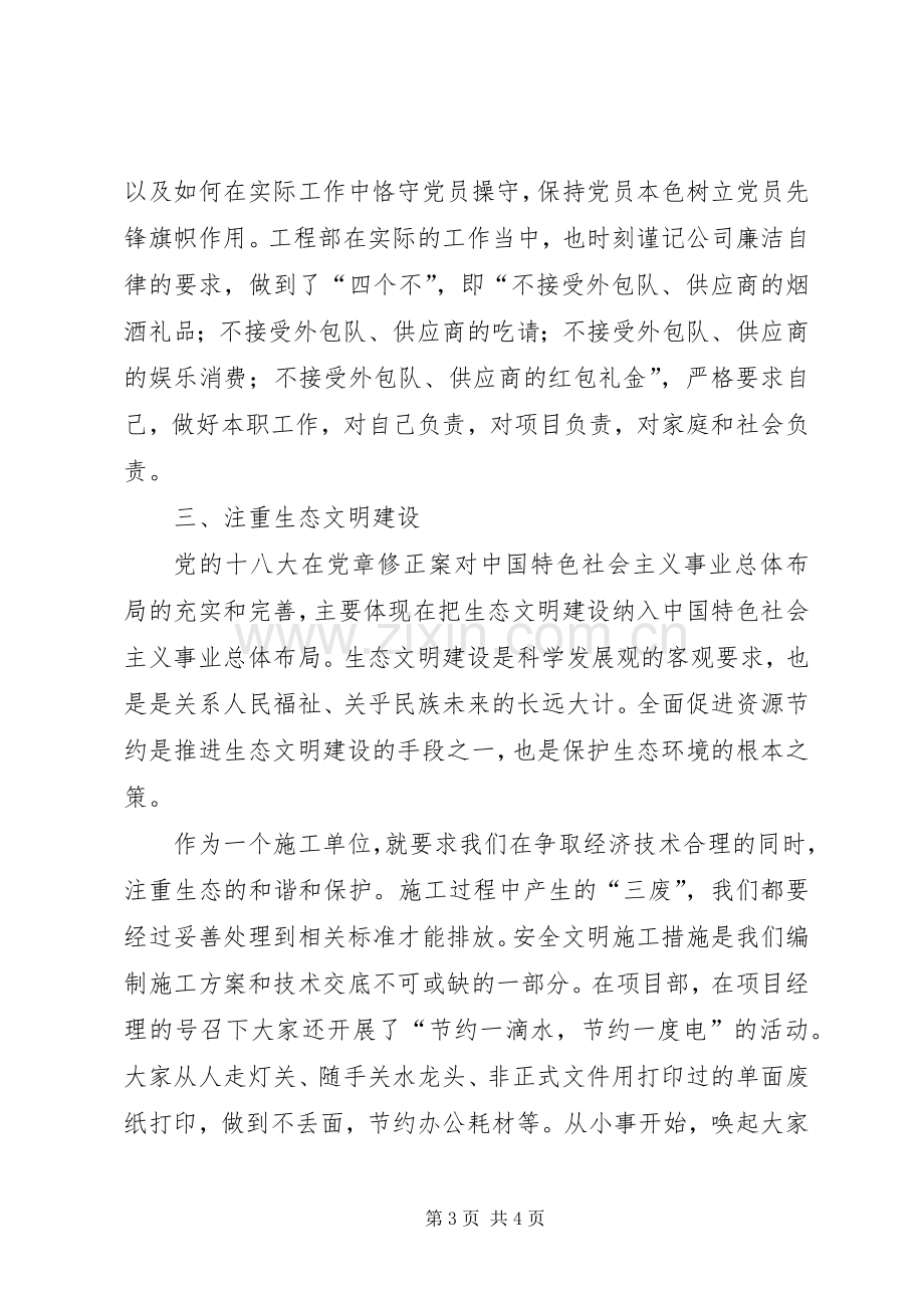 评价性十八大学习体会心得.docx_第3页