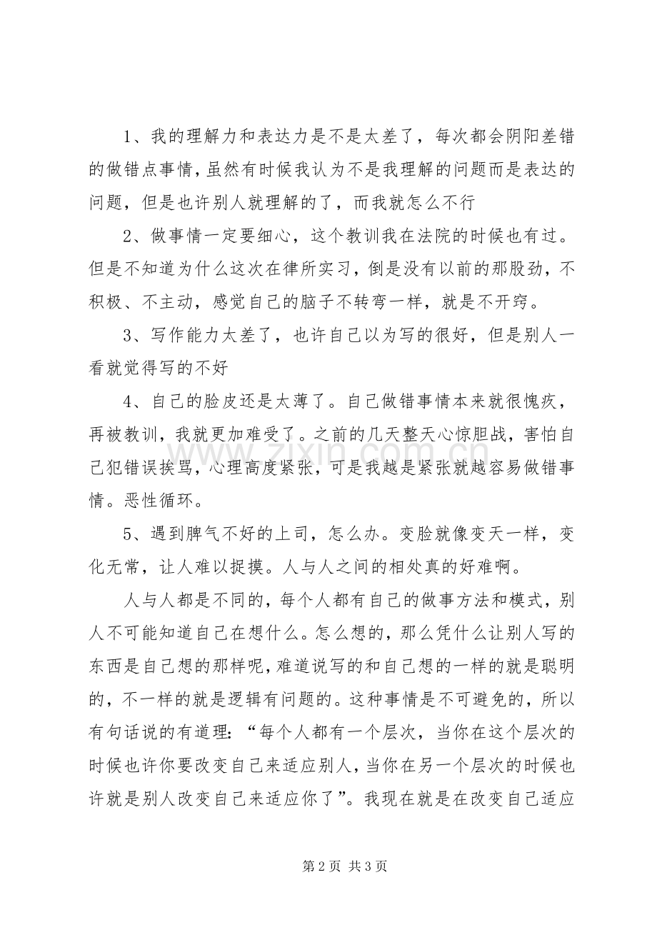 厦门律所破产重整业务心得.docx_第2页