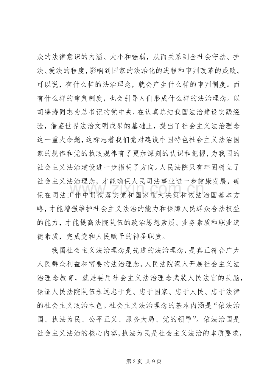 法治理念教育活动学习体会心得.docx_第2页