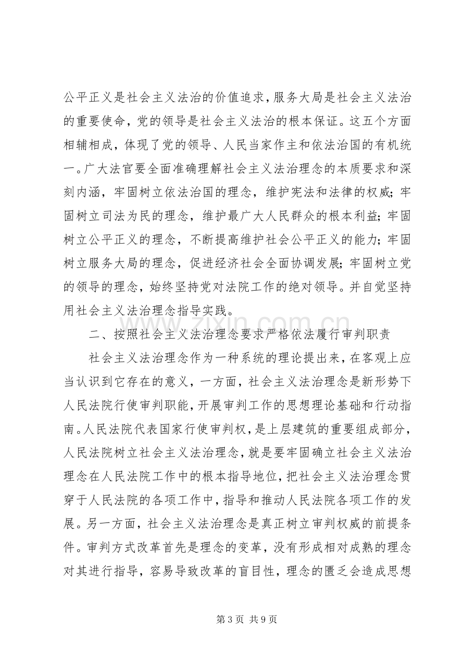 法治理念教育活动学习体会心得.docx_第3页