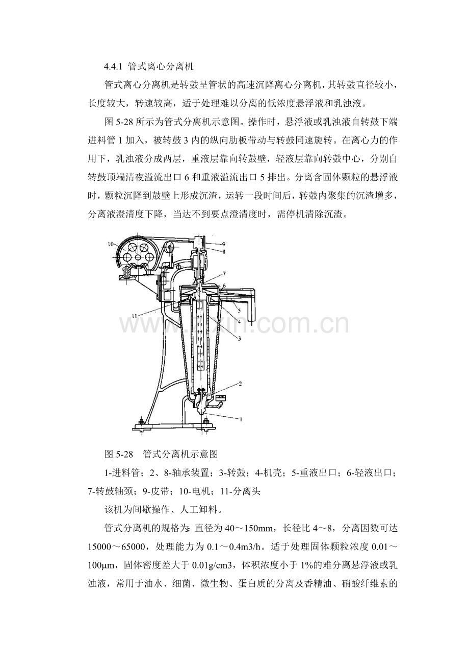 离心沉降设备.doc_第2页