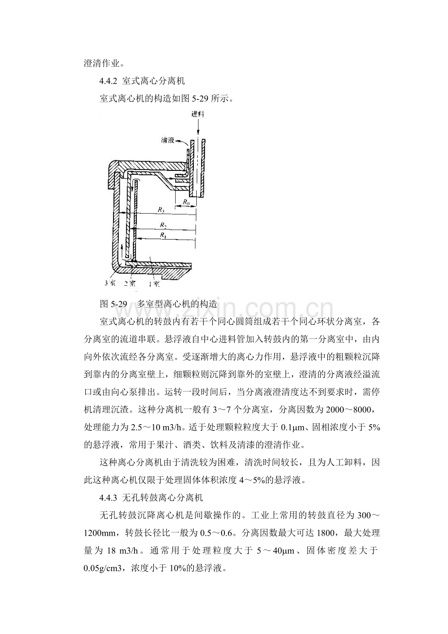 离心沉降设备.doc_第3页