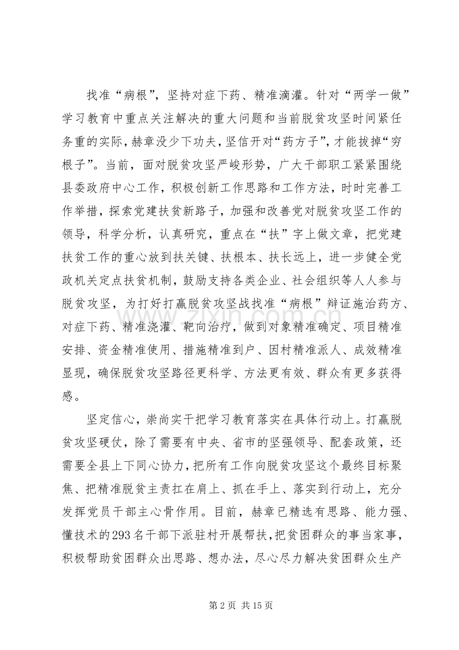 弘扬优良传统体会心得.docx_第2页