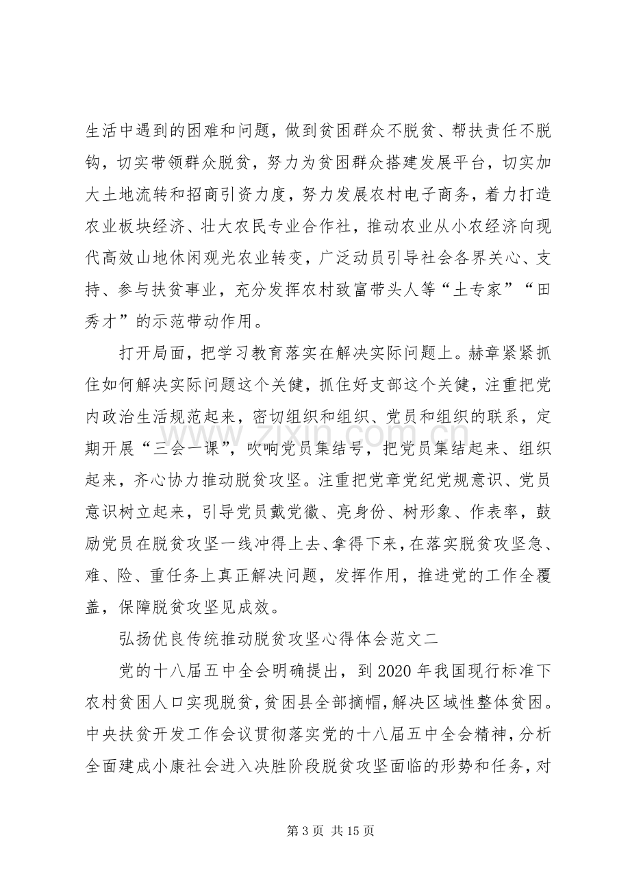 弘扬优良传统体会心得.docx_第3页