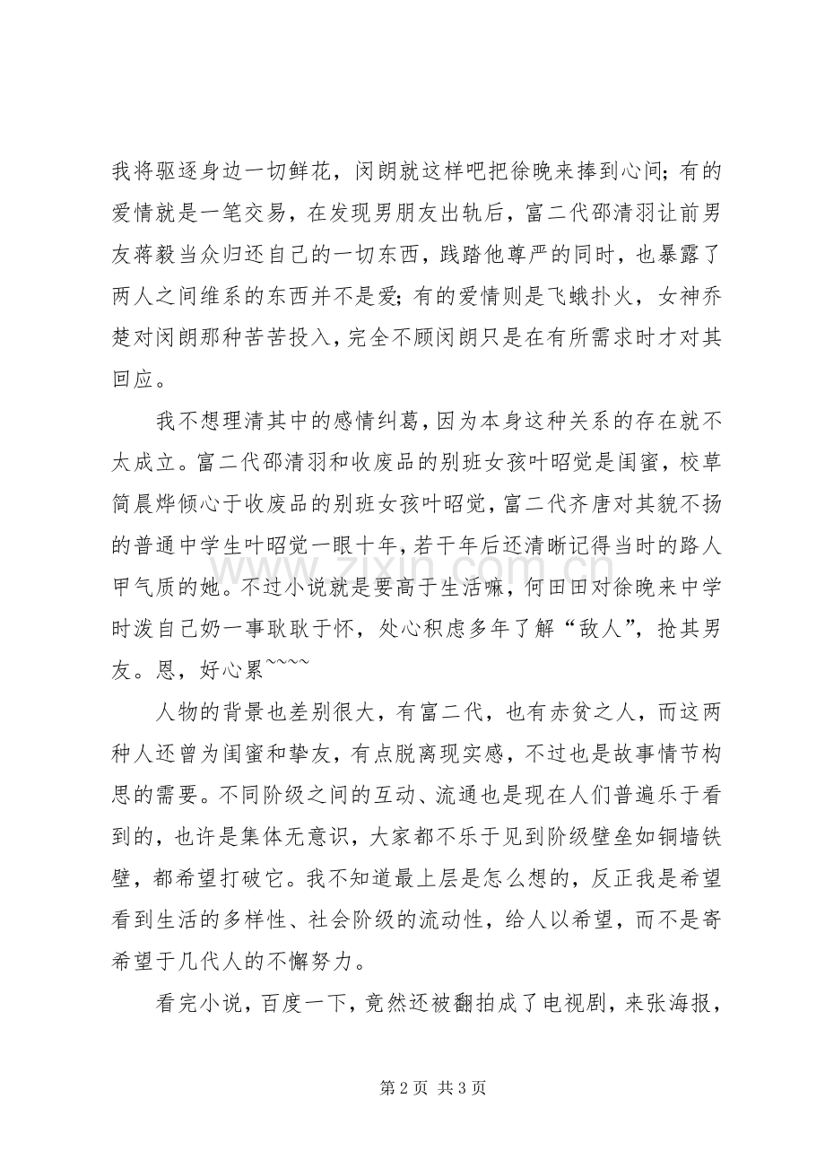 《一粒红尘》读后心得.docx_第2页