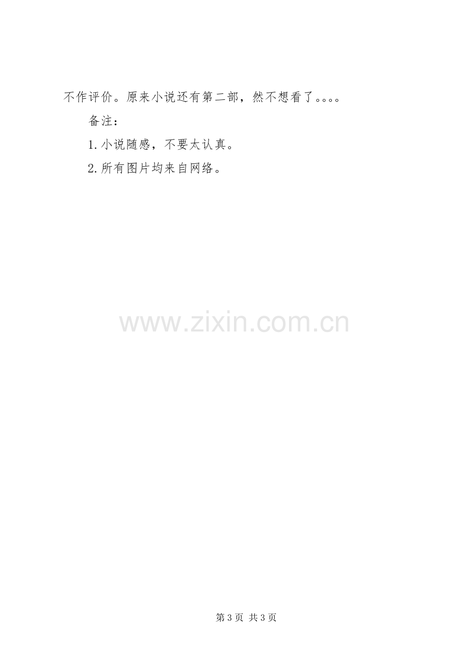 《一粒红尘》读后心得.docx_第3页