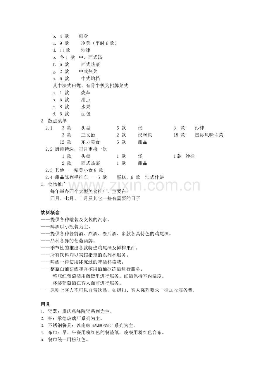 西餐部咖啡厅服务要求及标准.doc_第2页