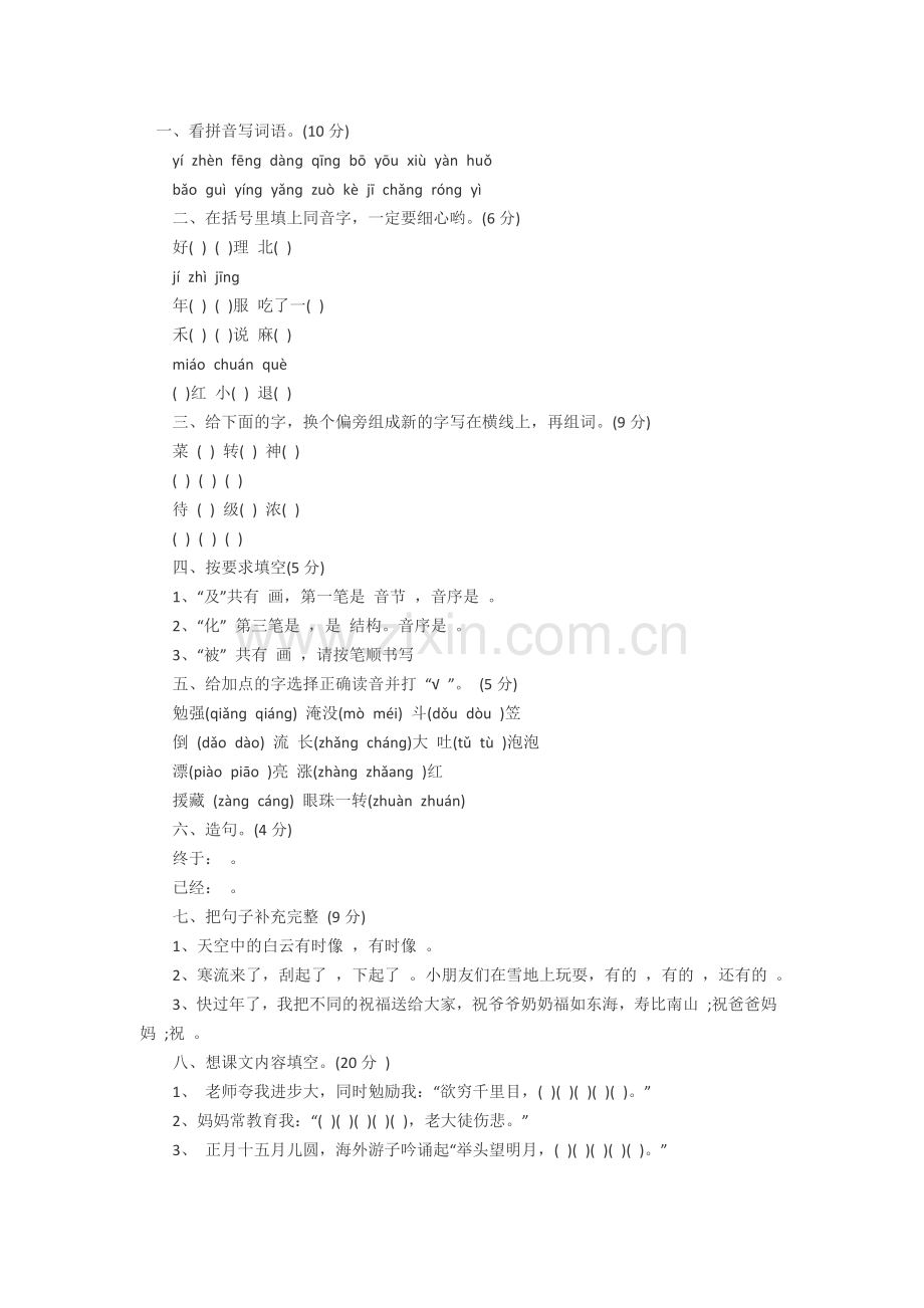 苏教版二年级语文期末测试卷.doc_第1页