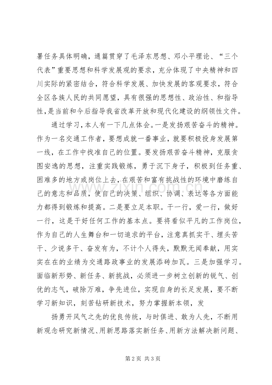 XX省第一次党代会学习体会心得.docx_第2页