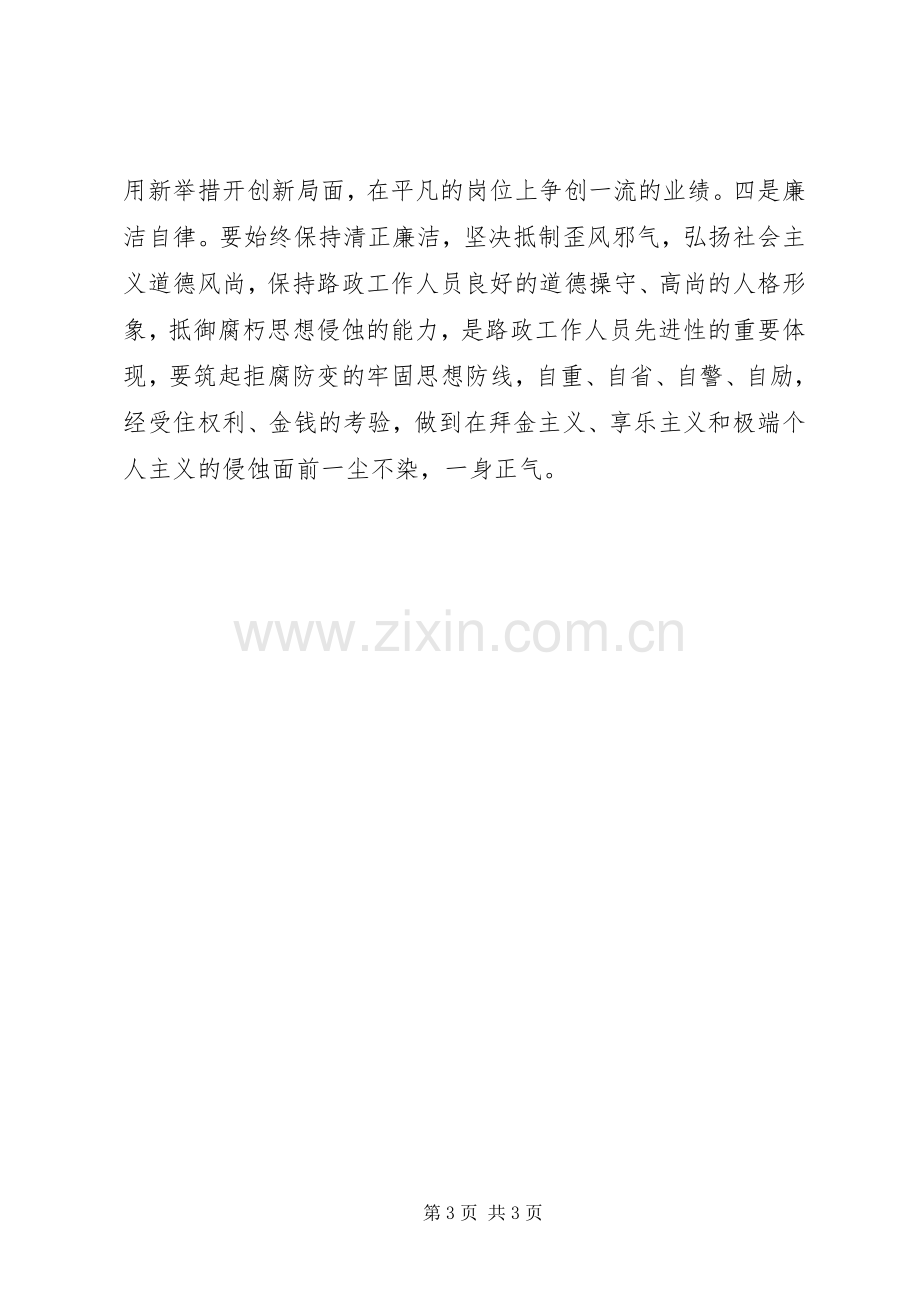 XX省第一次党代会学习体会心得.docx_第3页