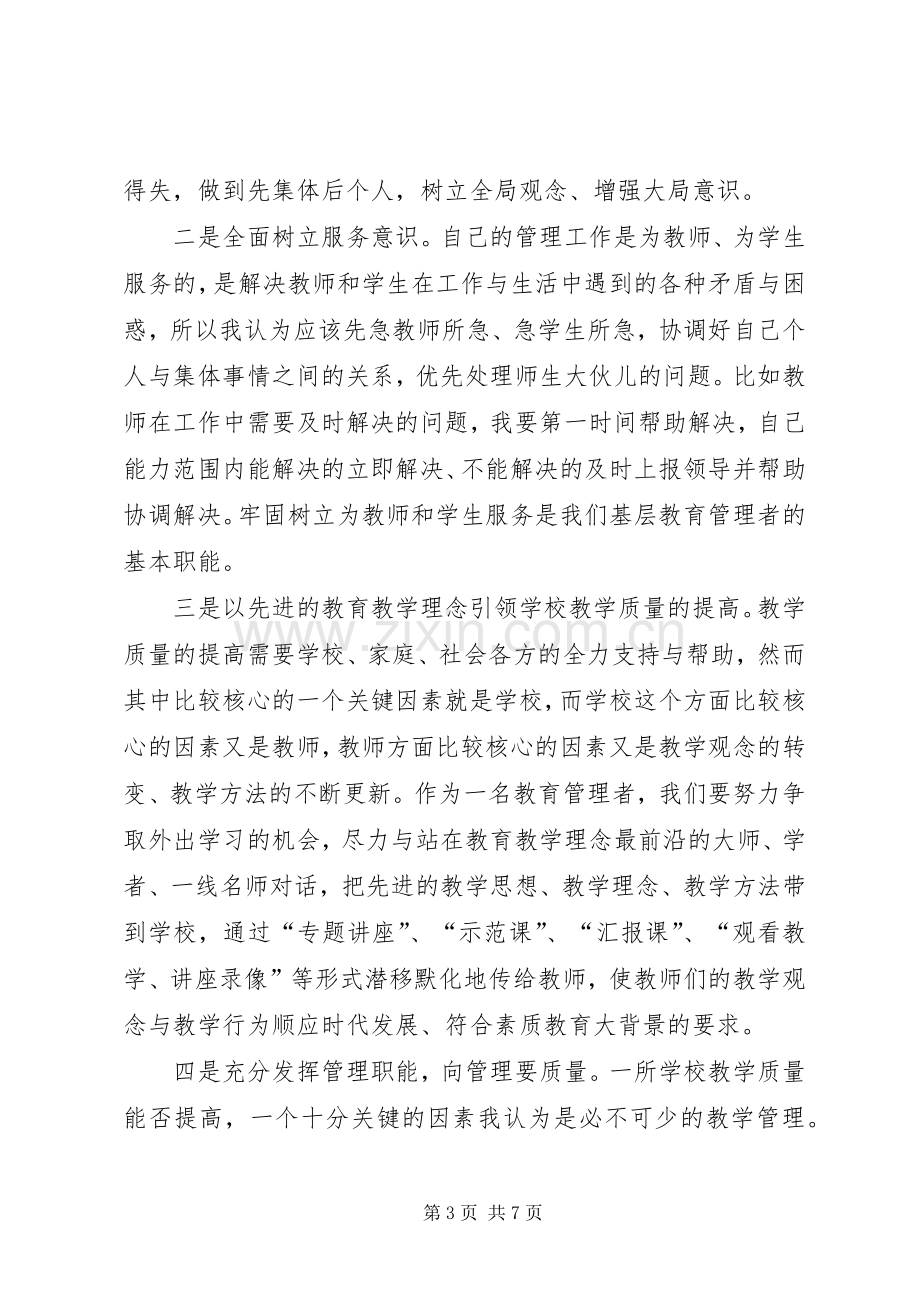 基层教育工作者五中全会学习体会心得3篇.docx_第3页