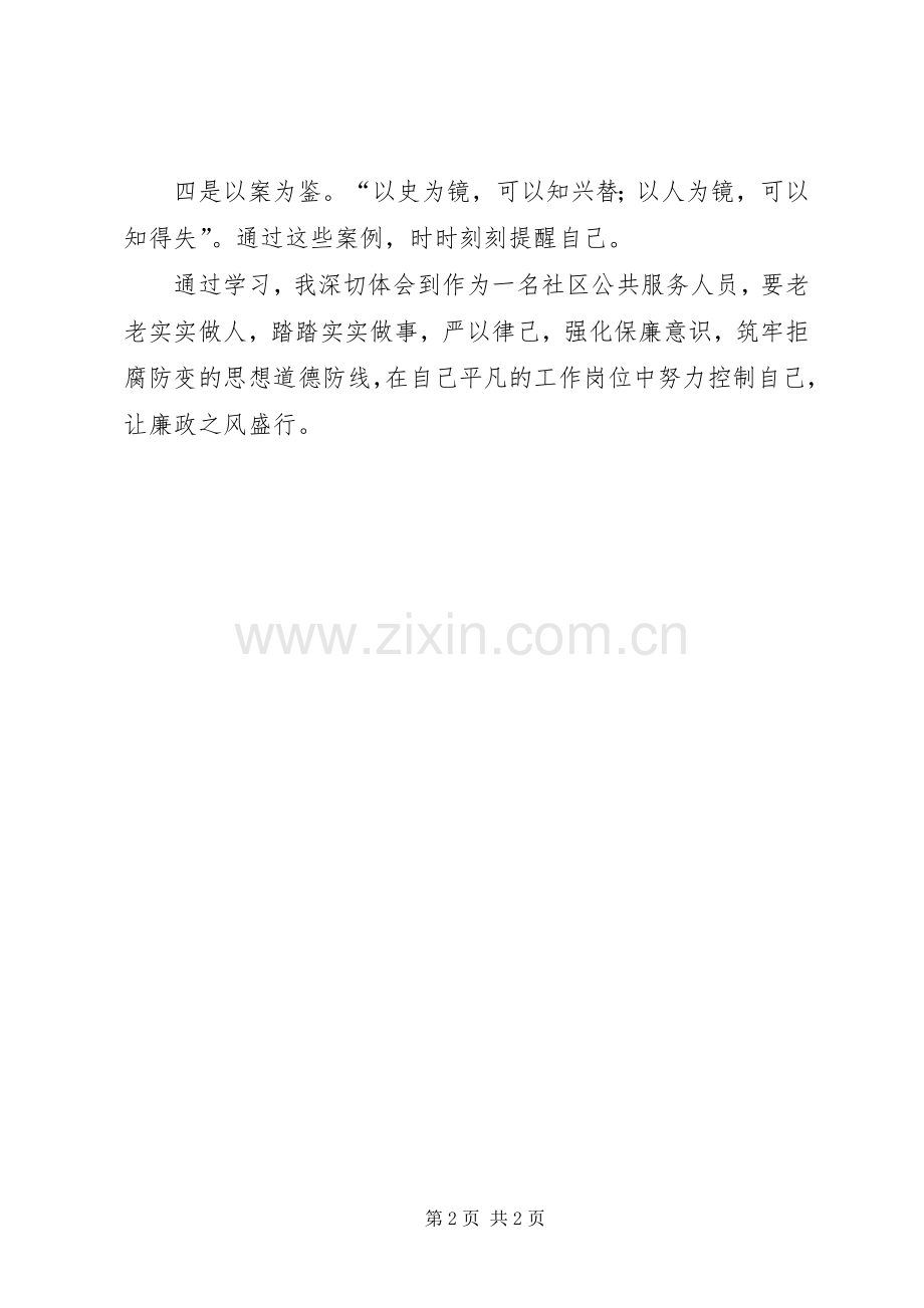 禁毒警示教育体会心得.docx_第2页