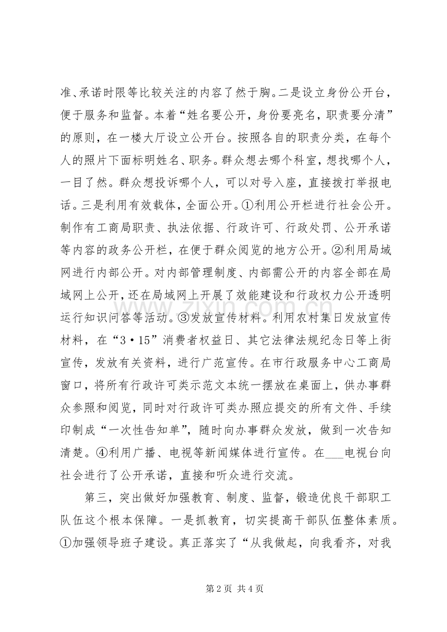 工商效能体会心得.docx_第2页