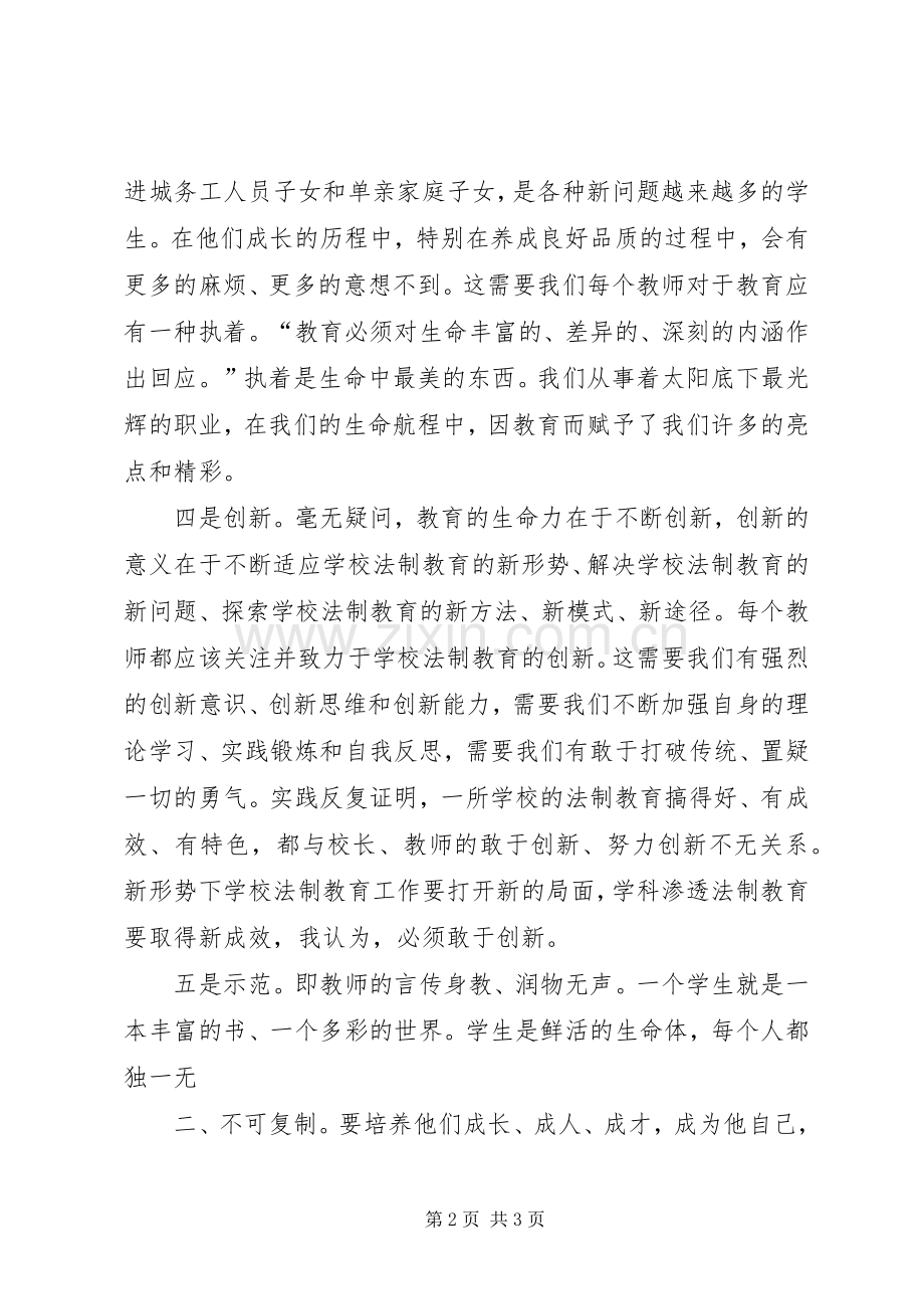 体会心得学科渗透法制教育.docx_第2页