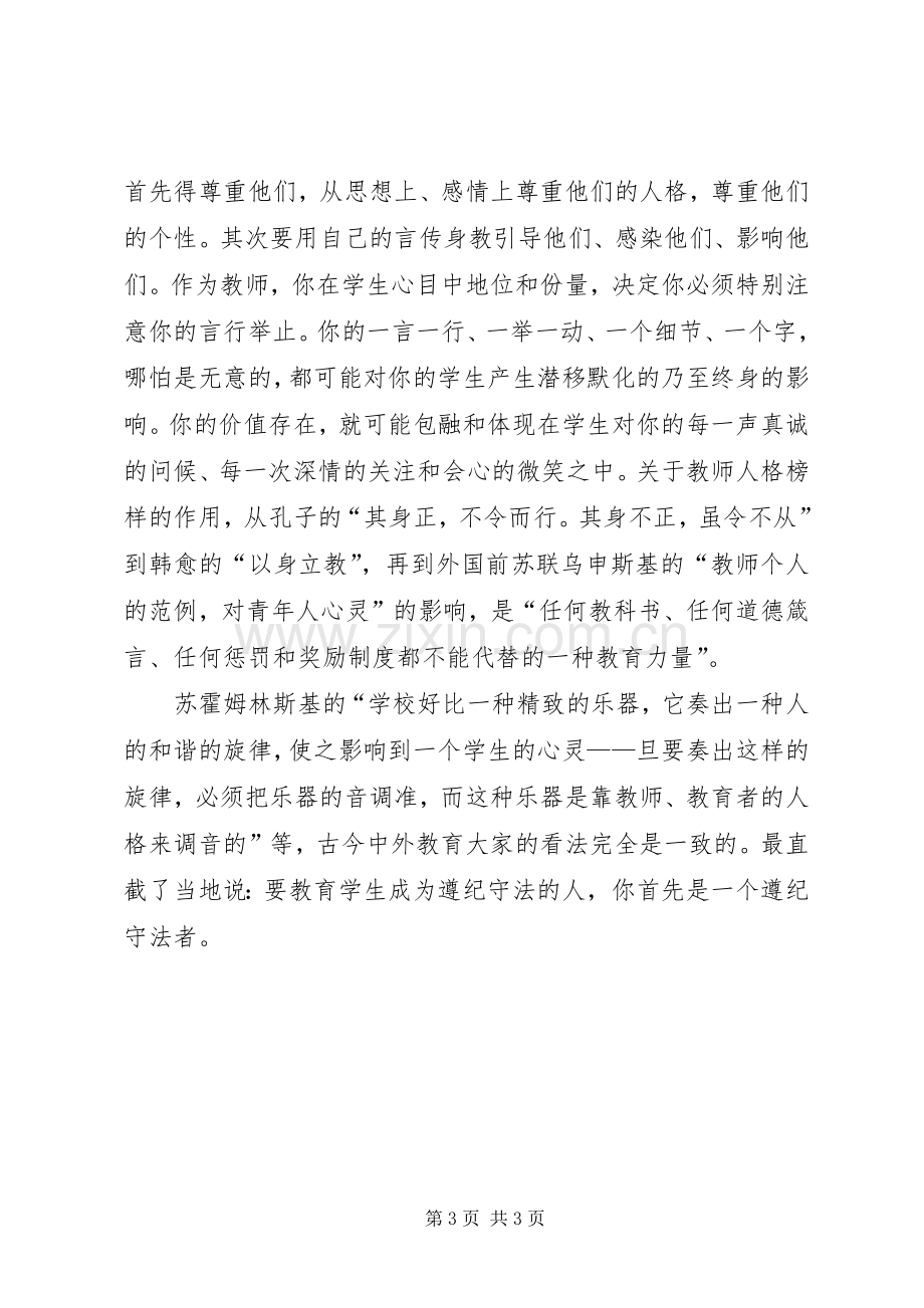 体会心得学科渗透法制教育.docx_第3页