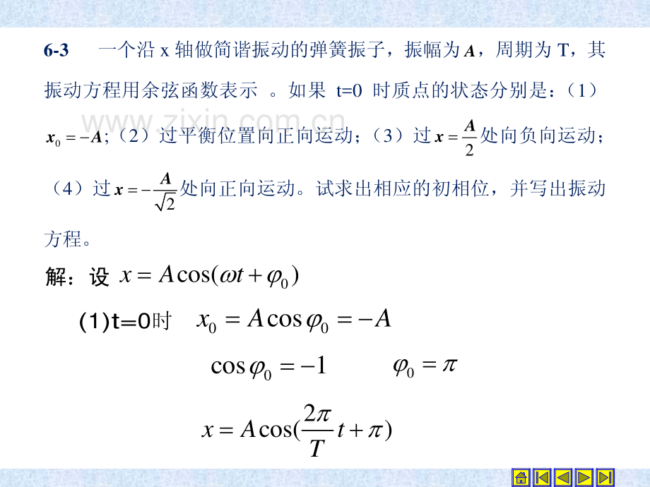 大学物理教程上册第6章作业答案.pdf_第2页