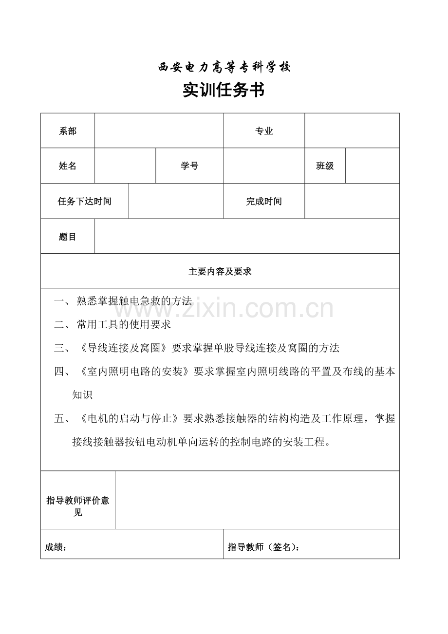 电工工艺实训.doc_第1页