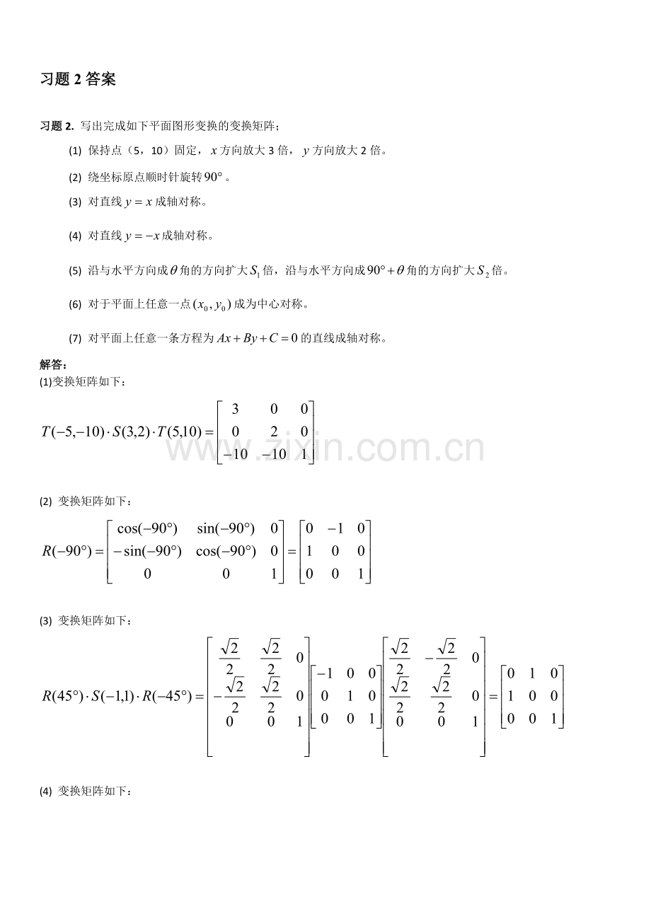 计算机图形学第3章作业答案_Final_.doc_第1页