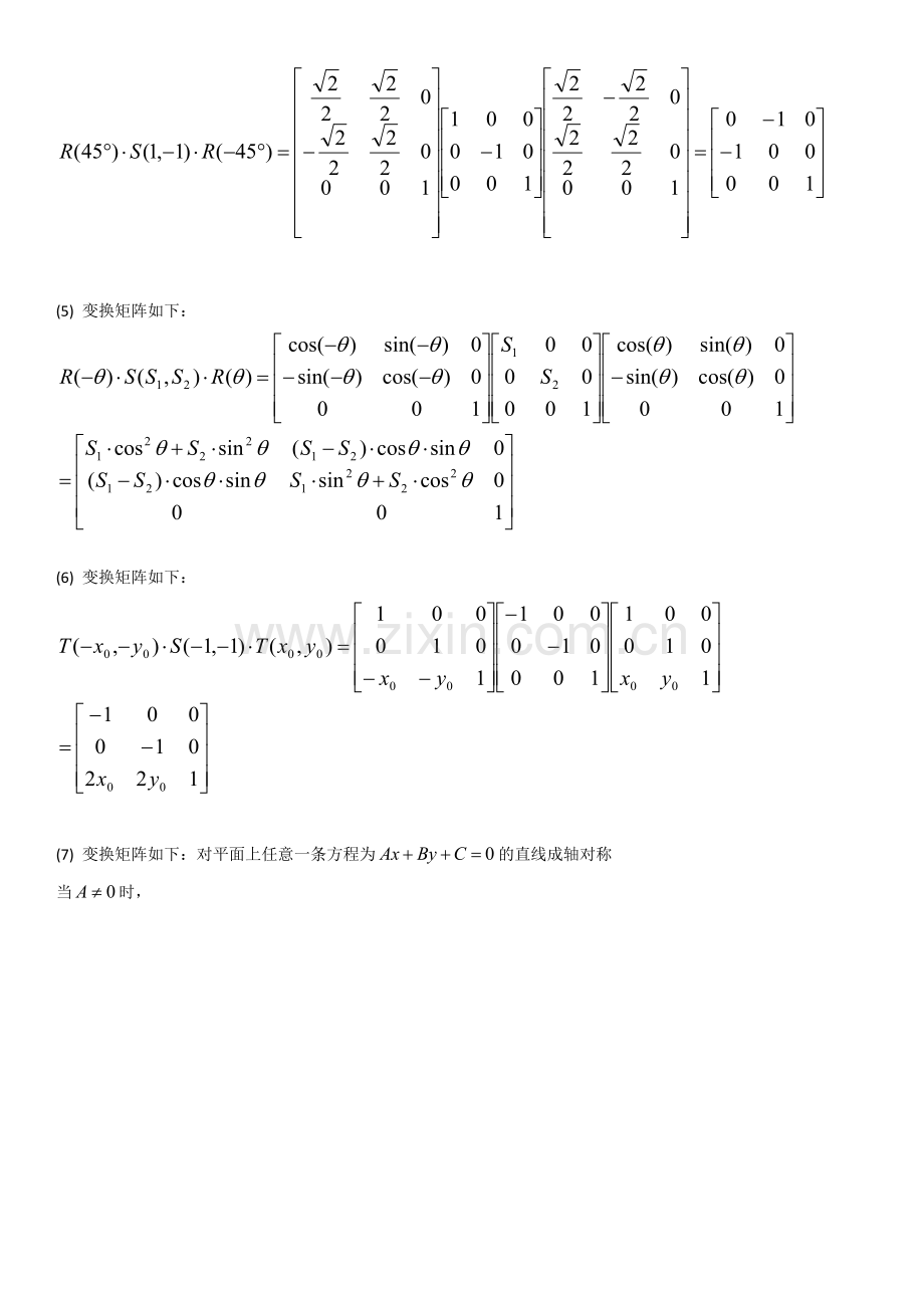 计算机图形学第3章作业答案_Final_.doc_第2页