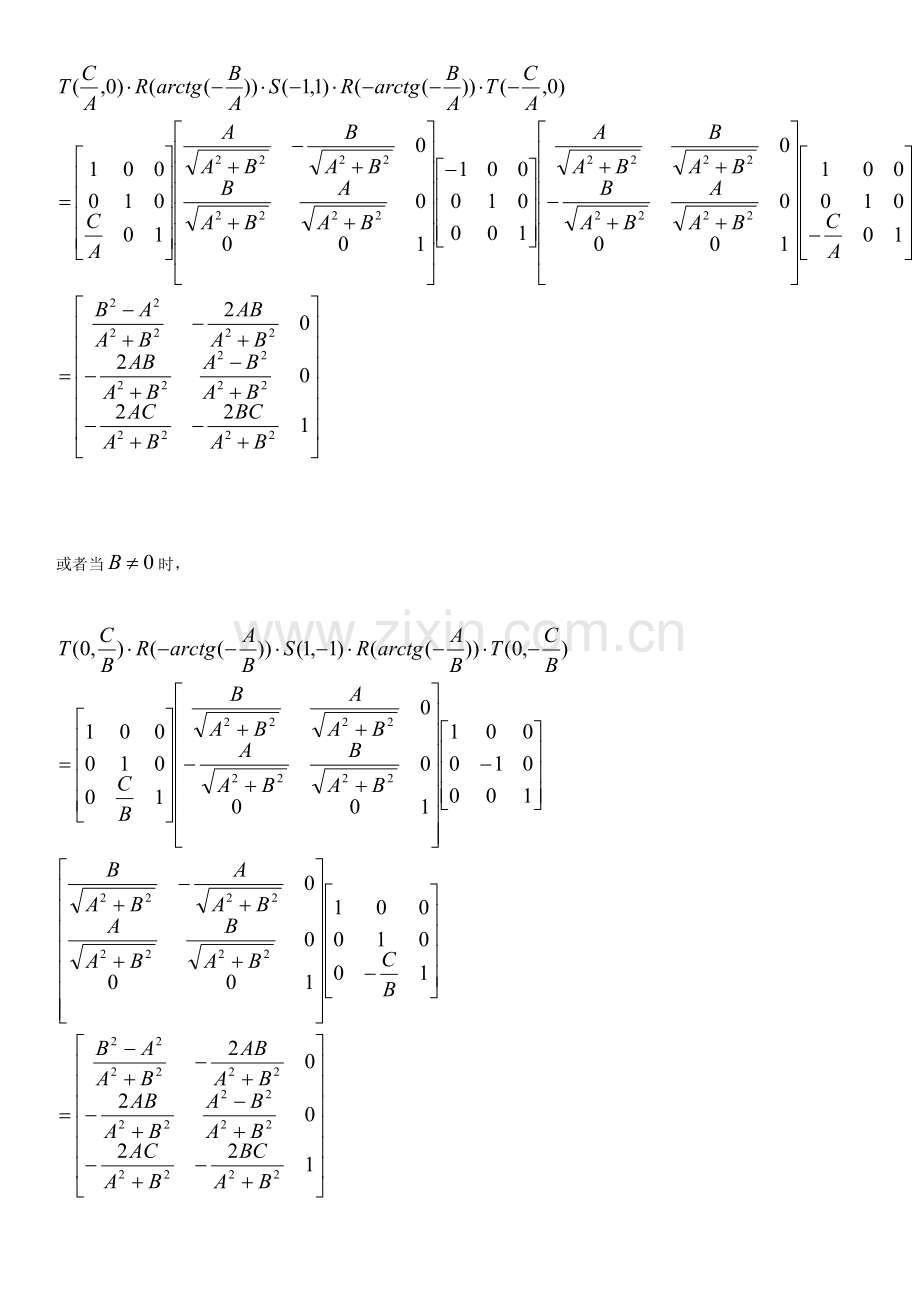 计算机图形学第3章作业答案_Final_.doc_第3页