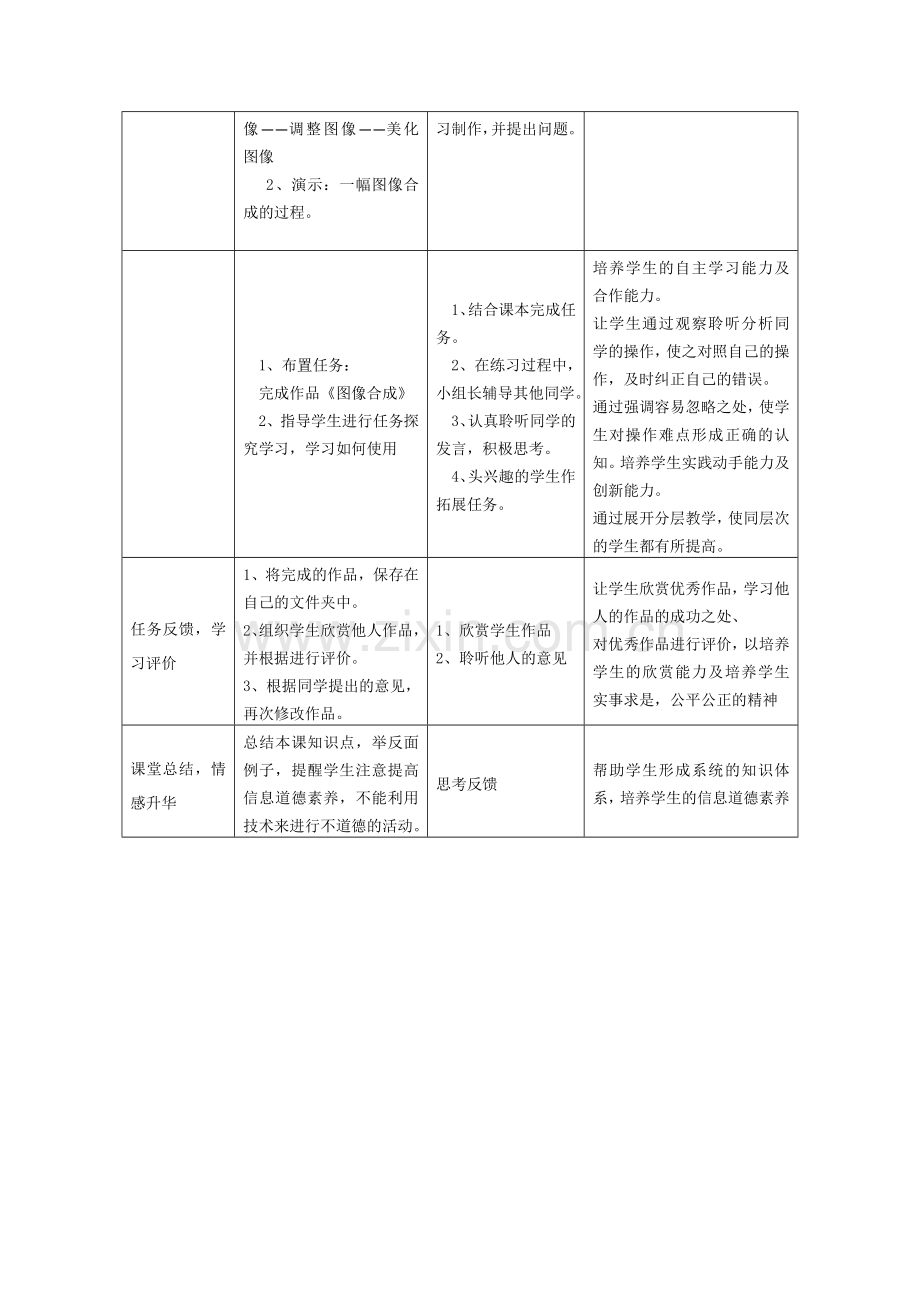 图像的合成教学设计.doc_第2页