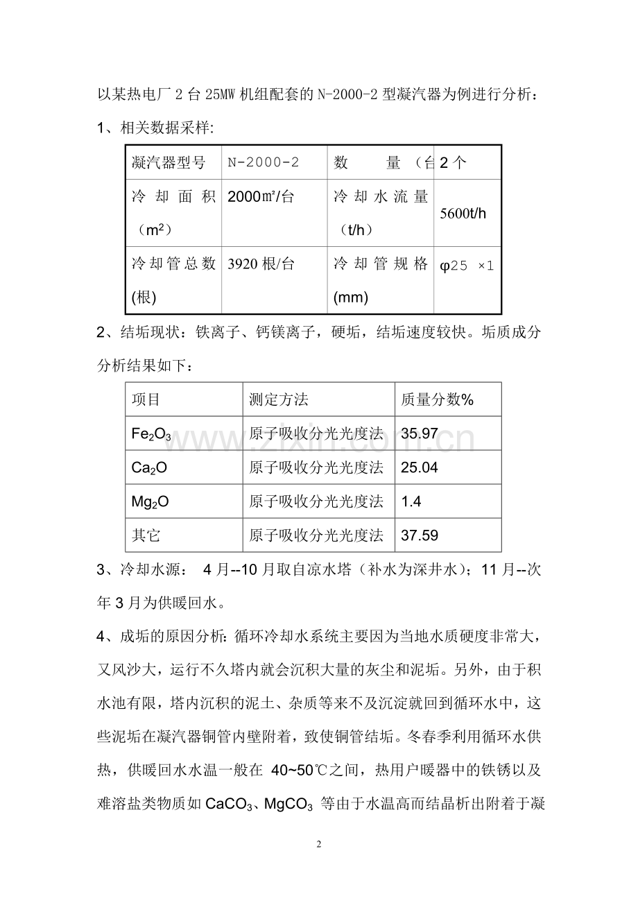 超声波除垢技术在电厂凝汽器的应用.doc_第2页