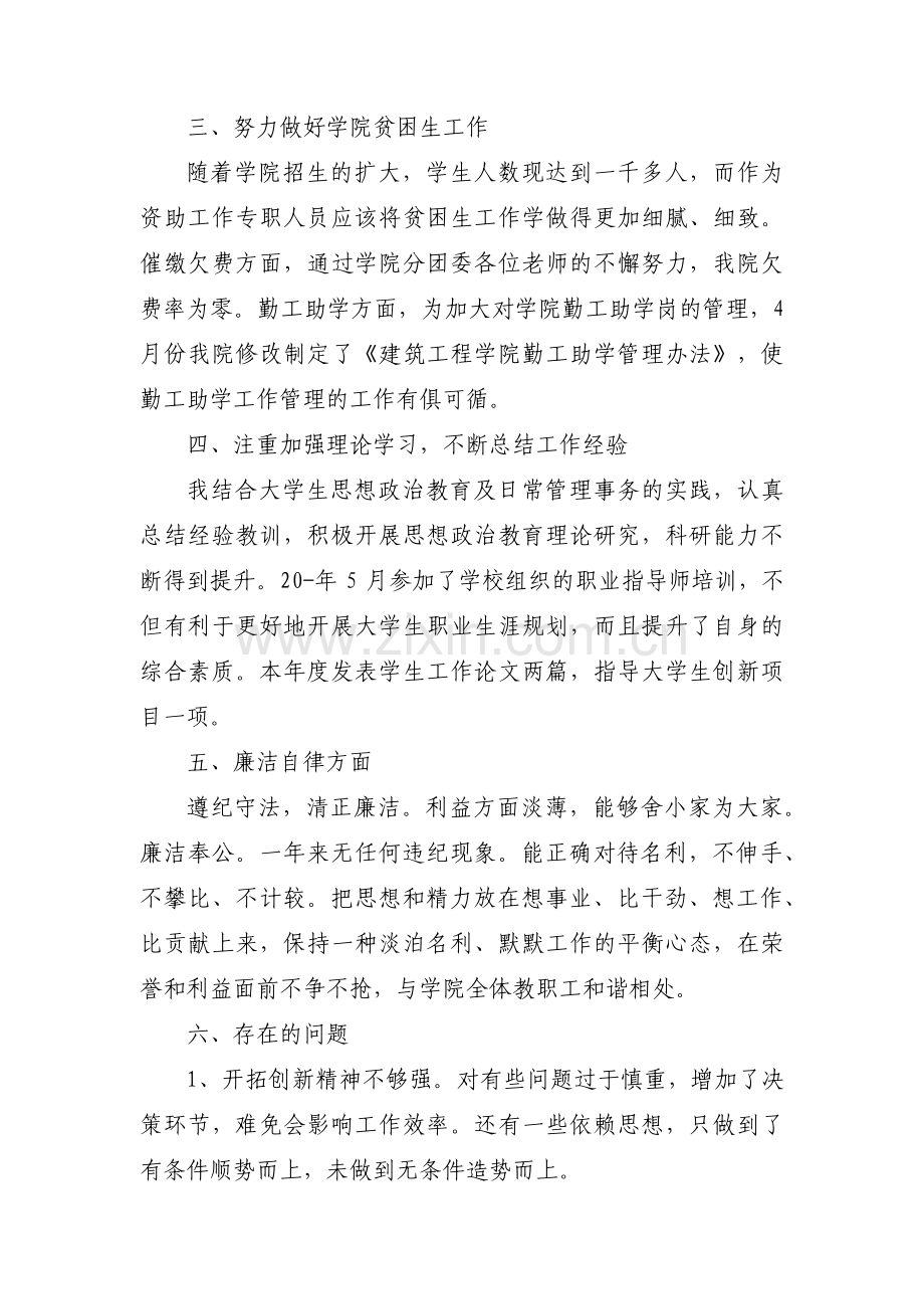 团委书记考察主要不足：范文三篇.pdf_第3页