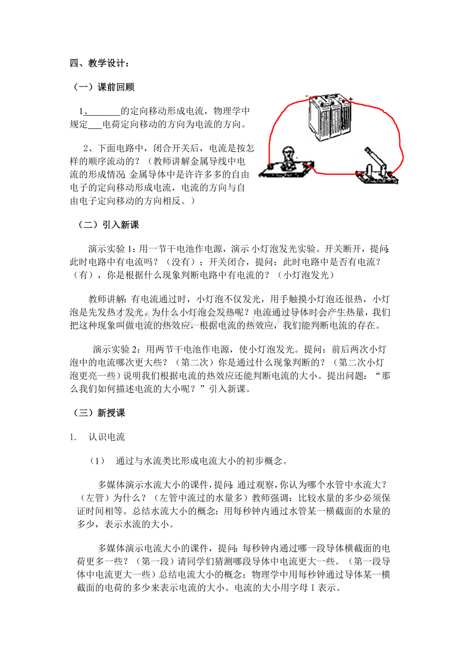 初中物理电流教学设计.doc_第2页