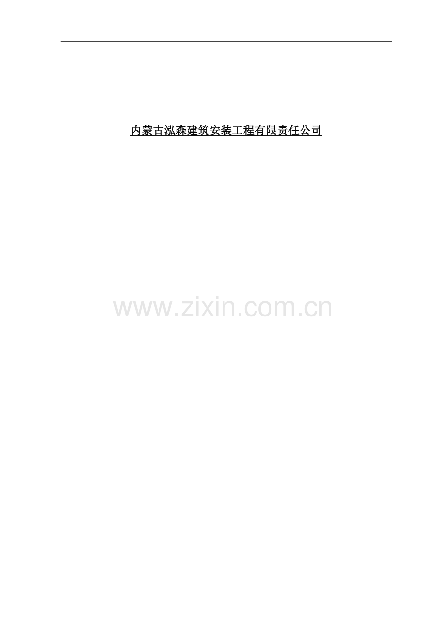 发泡混凝土隔墙施工组织设计.docx_第2页