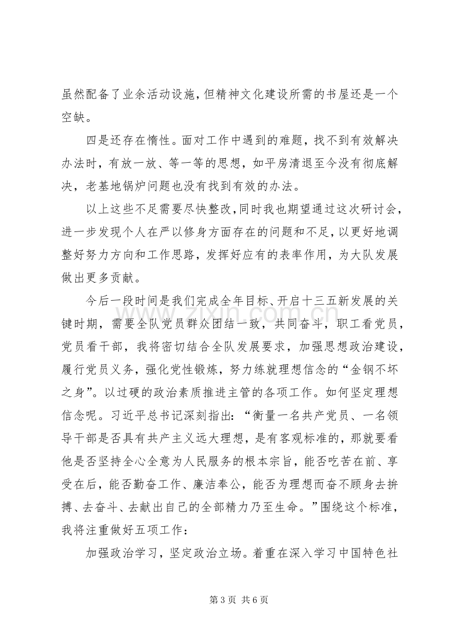 践行严以修身把好“总开关”——“三严三实”专题一学习研讨体会心得.docx_第3页