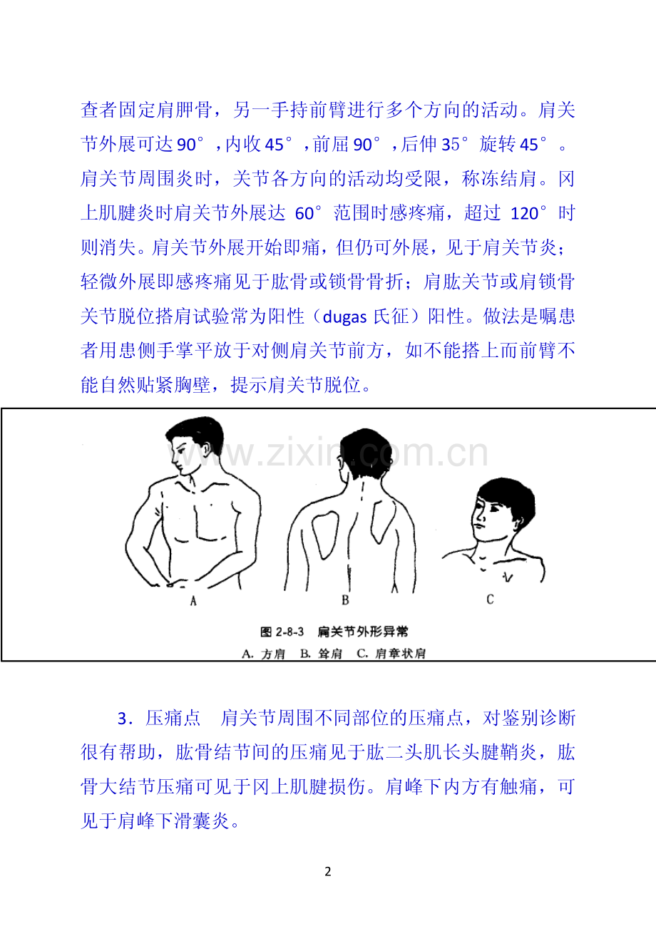 《诊断学》 第二节四肢与关节检查.pdf_第2页