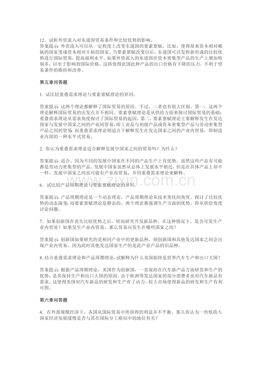 国际经济学的课后答案及选择.doc_第3页