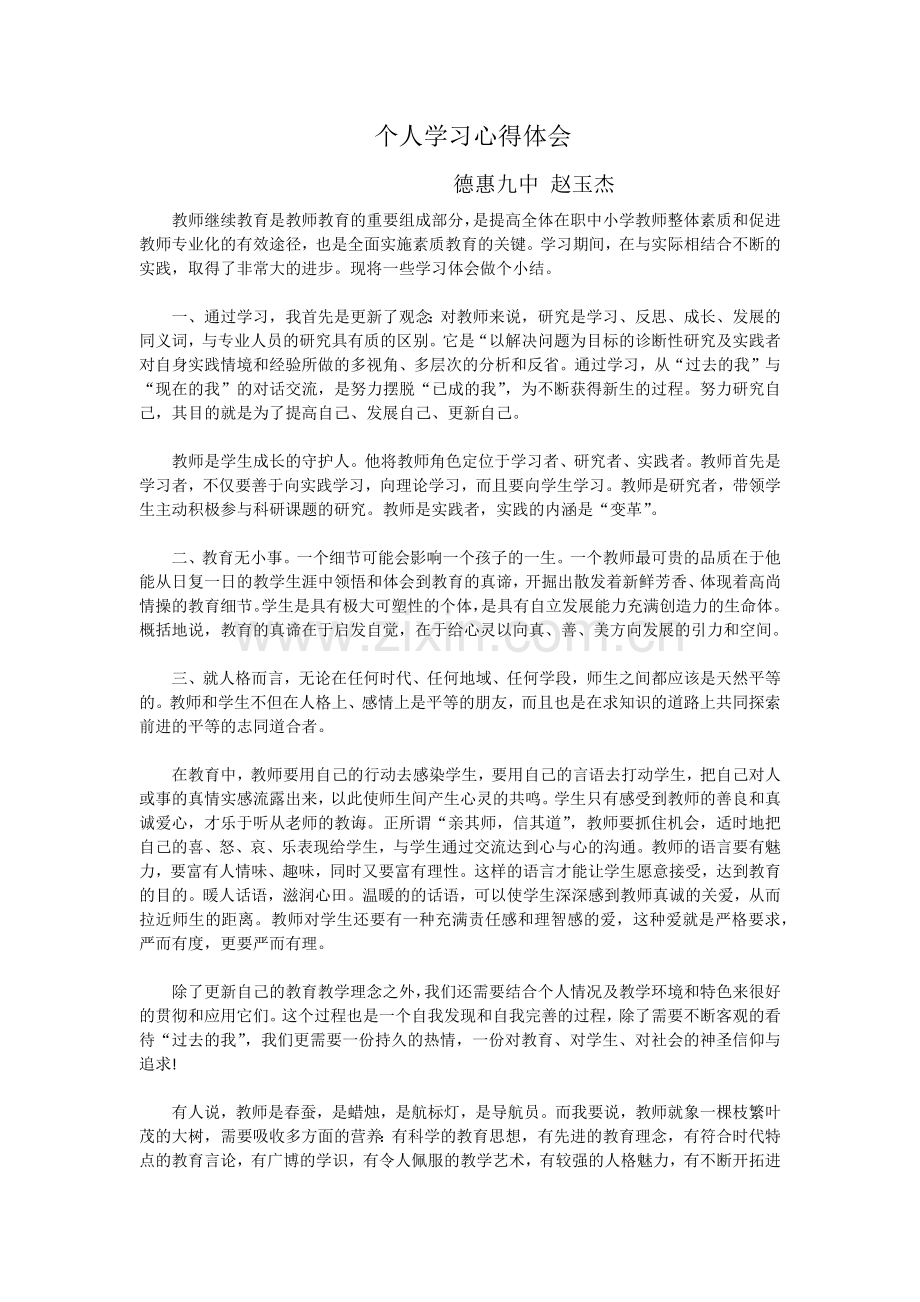 个人学习心得体会.docx_第1页