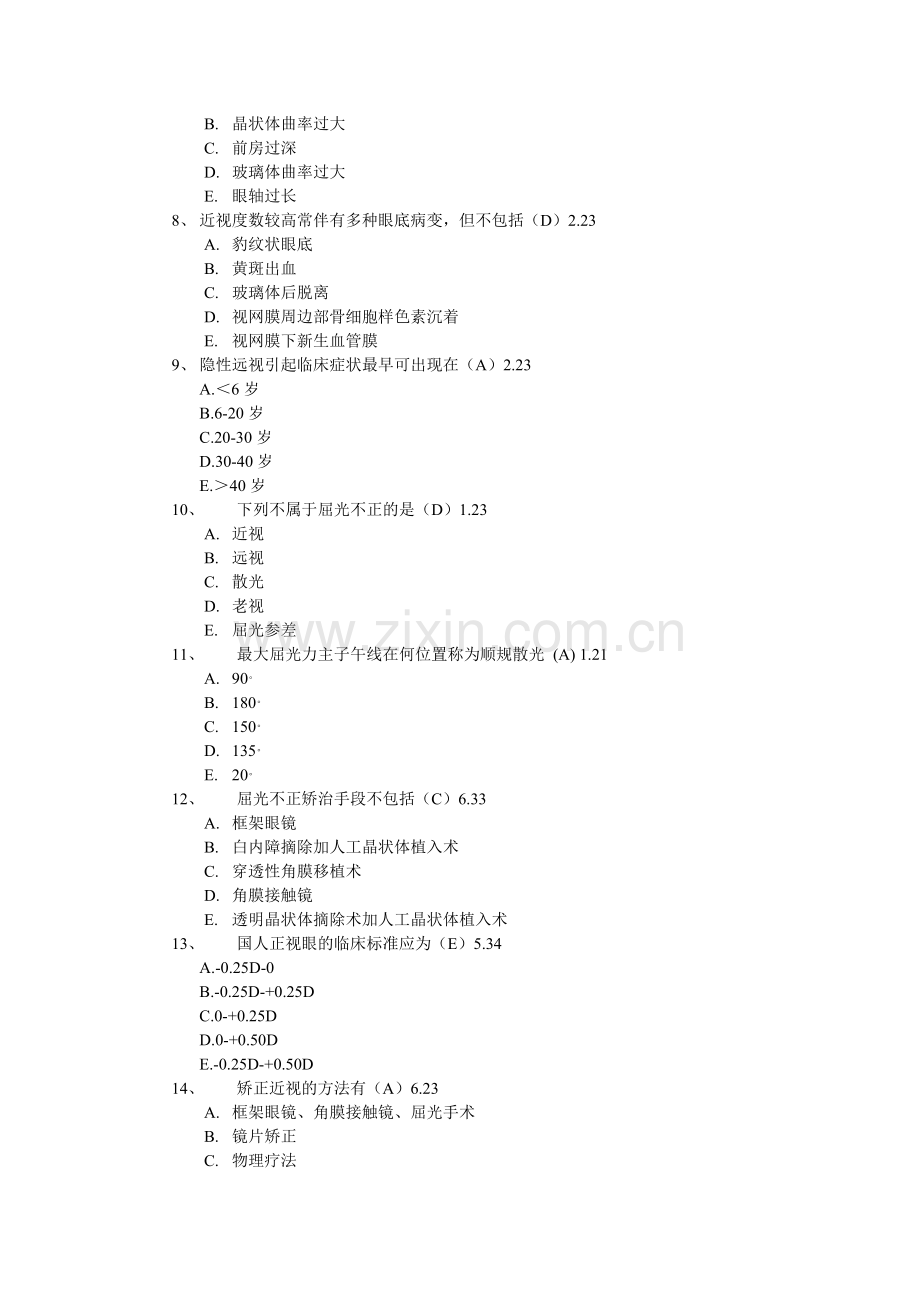 第十六章眼屈光与视光学试题.doc_第2页