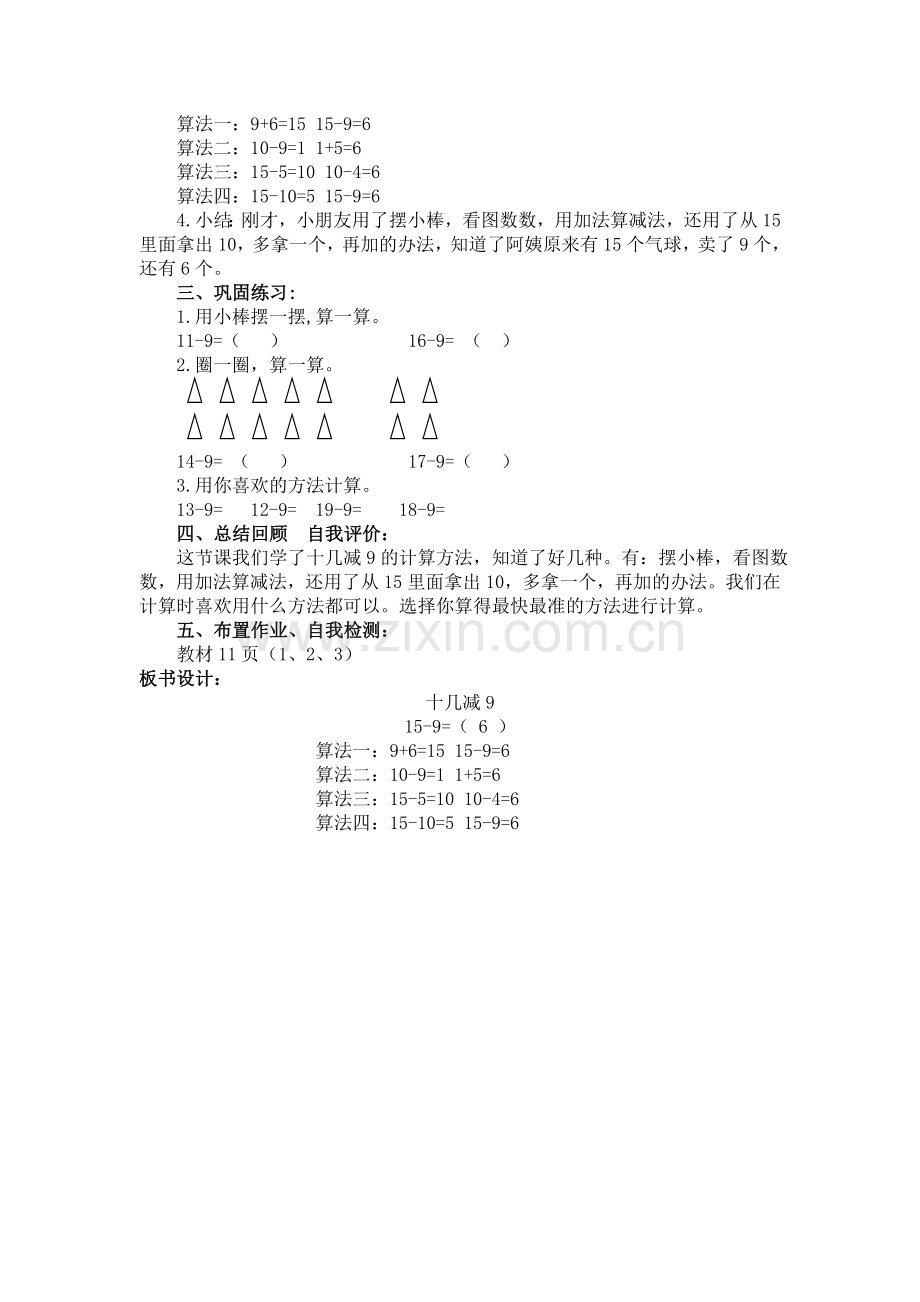 小学数学人教一年级十几减九.doc_第2页