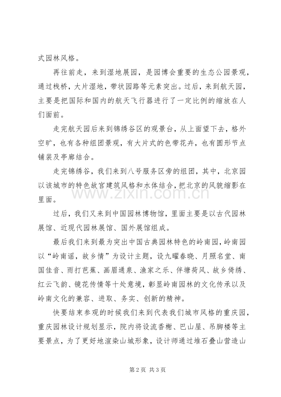 武汉园博园参观体会心得.docx_第2页